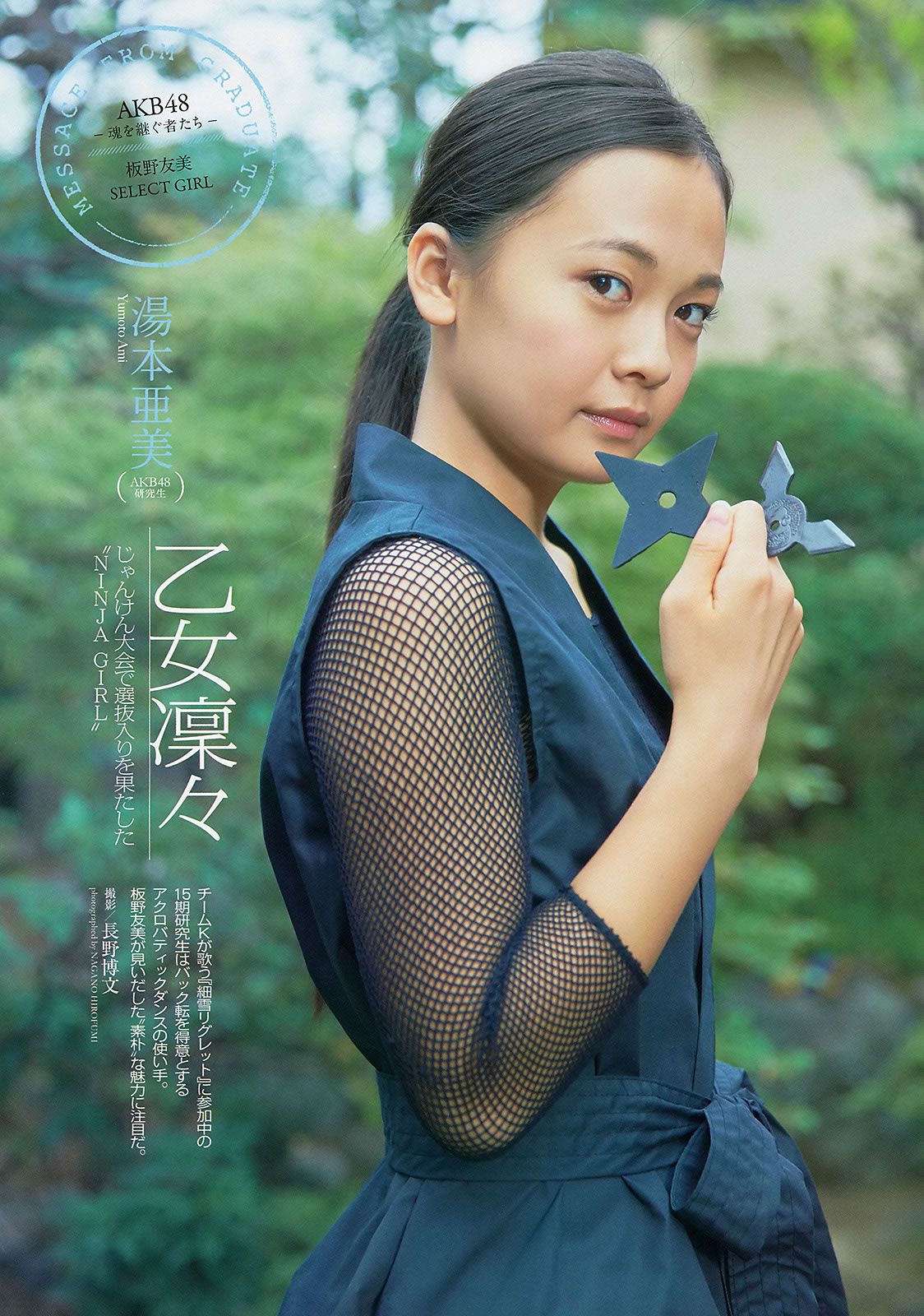 [Weekly Playboy] 2013.11.12 No.46 大川藍 相笠萌 佐野ひなこ 下田美咲 あやみ旬果 前川伶早 [48P]
