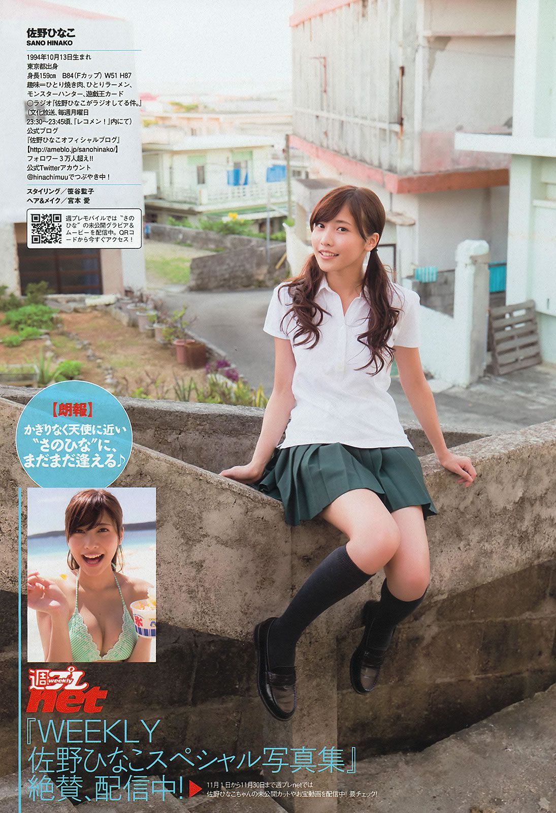 [Weekly Playboy] 2013.11.12 No.46 大川藍 相笠萌 佐野ひなこ 下田美咲 あやみ旬果 前川伶早 [48P]