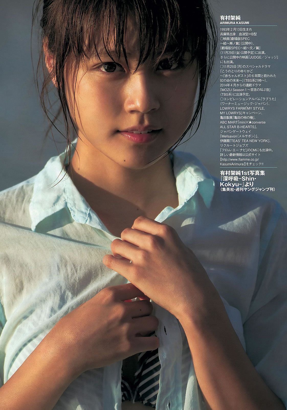 [Weekly Playboy] 2013.11.13 No.47 夏菜 伊藤祐奈 安達祐実 戸田れい 愛菜 小宮有紗 つぼみ [53P]