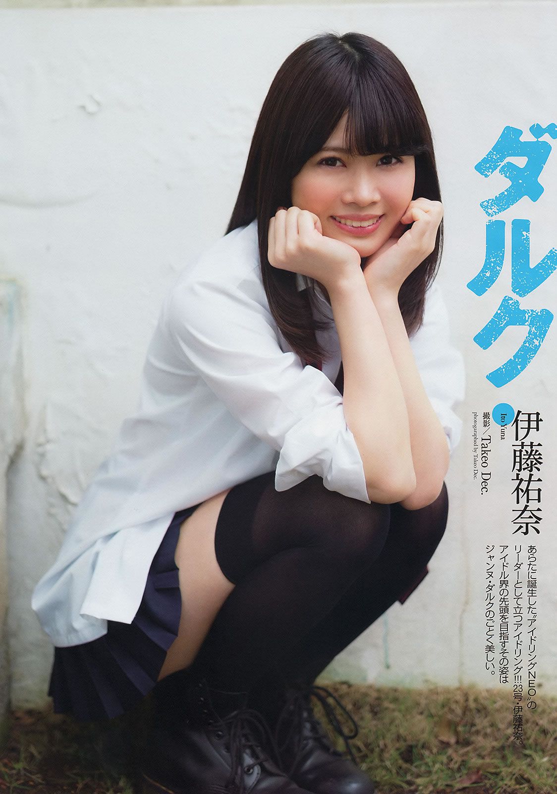 [Weekly Playboy] 2013.11.13 No.47 夏菜 伊藤祐奈 安達祐実 戸田れい 愛菜 小宮有紗 つぼみ [53P]