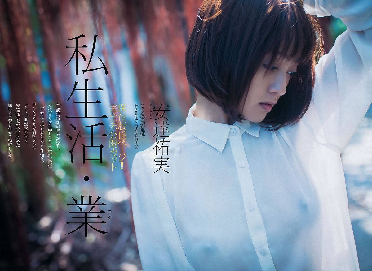 [Weekly Playboy] 2013.11.13 No.47 夏菜 伊藤祐奈 安達祐実 戸田れい 愛菜 小宮有紗 つぼみ [53P]