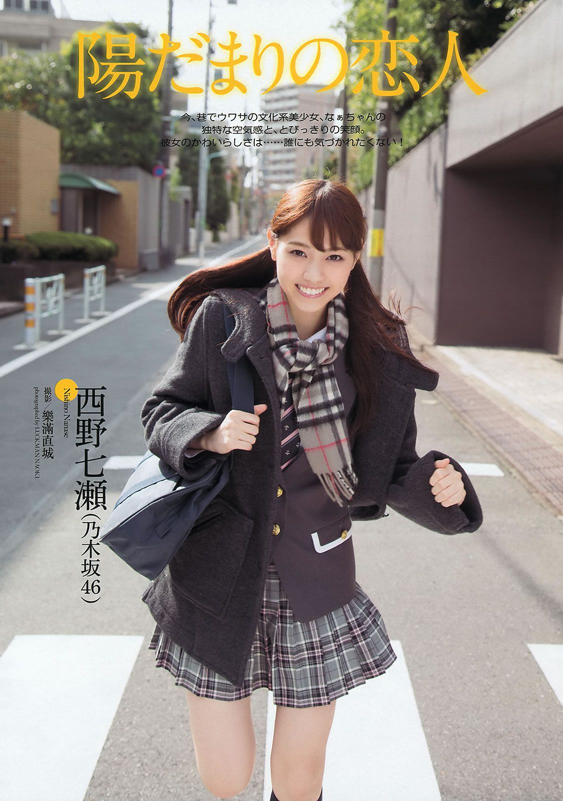 [Weekly Playboy] 2013.11.29 No.49 紗綾 西野七瀬 マギー 鞘師里保 笛木優子 吉見衣世 紗倉まな [53P]
