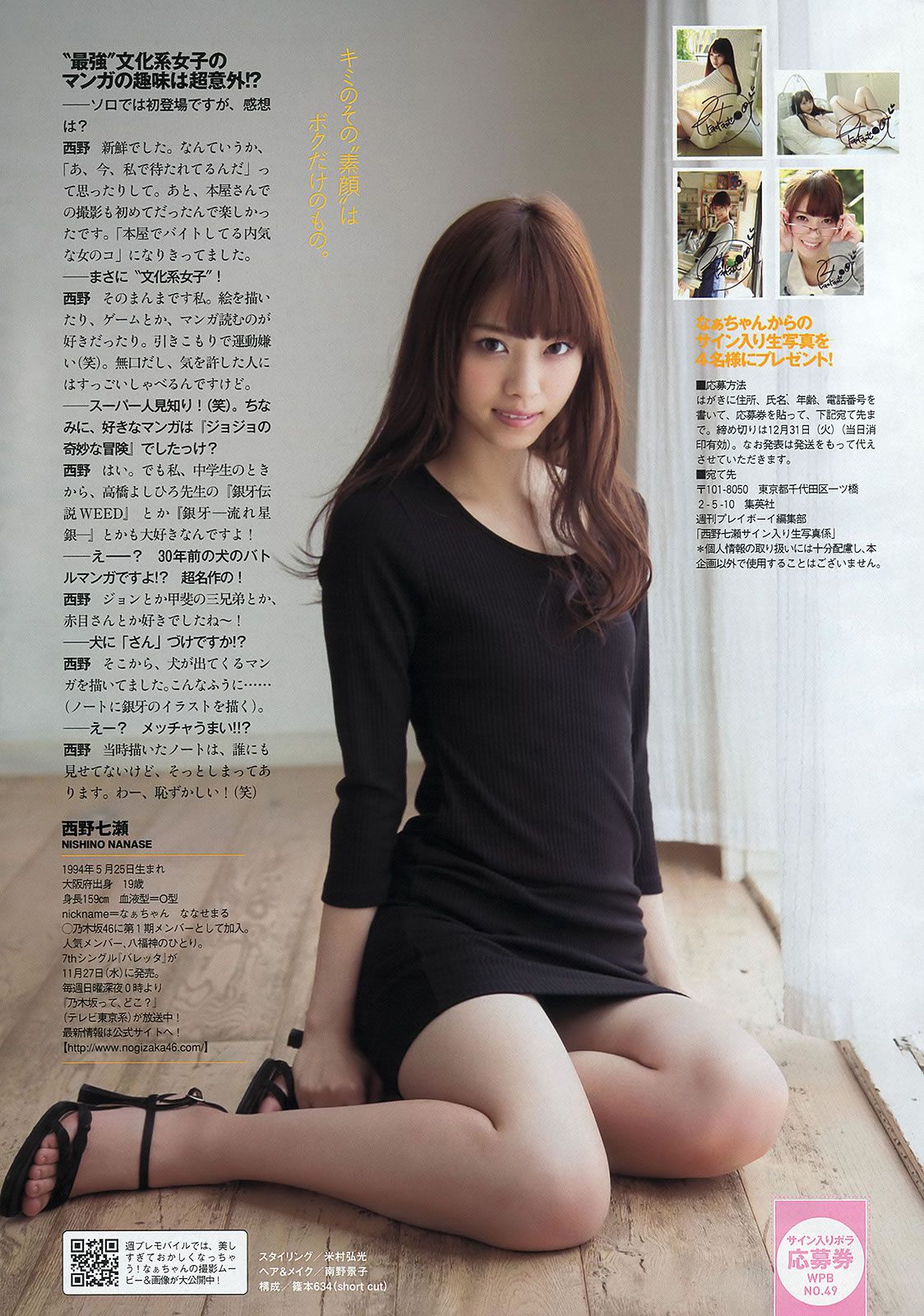 [Weekly Playboy] 2013.11.29 No.49 紗綾 西野七瀬 マギー 鞘師里保 笛木優子 吉見衣世 紗倉まな [53P]