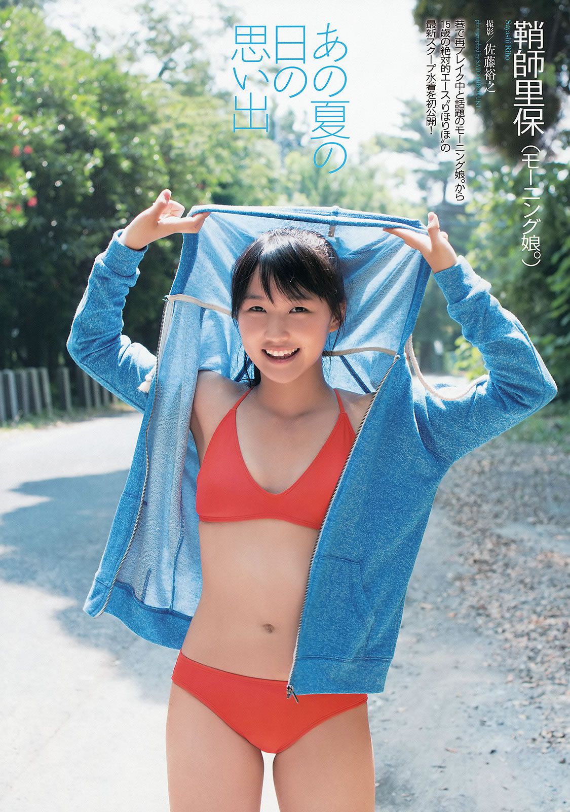 [Weekly Playboy] 2013.11.29 No.49 紗綾 西野七瀬 マギー 鞘師里保 笛木優子 吉見衣世 紗倉まな [53P]