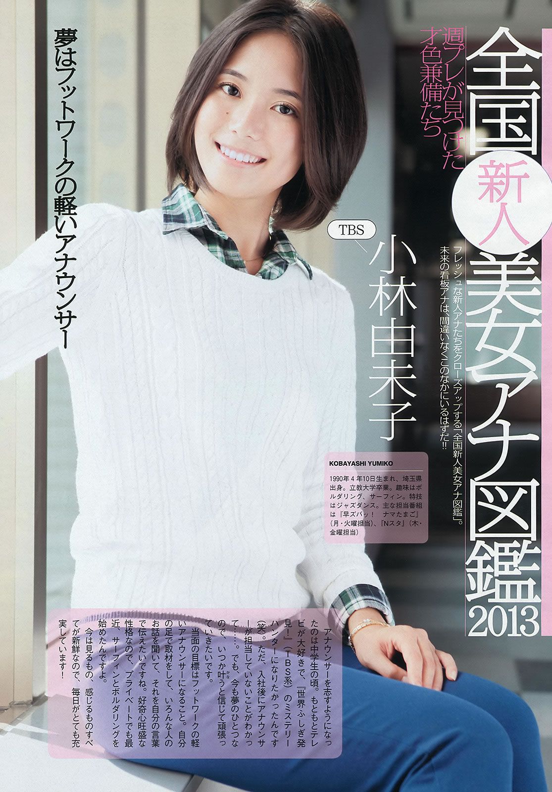 [Weekly Playboy] 2013.11.29 No.49 紗綾 西野七瀬 マギー 鞘師里保 笛木優子 吉見衣世 紗倉まな [53P]