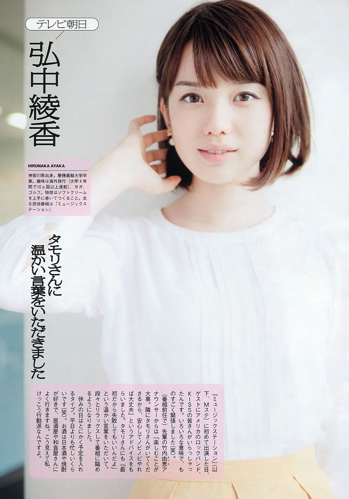 [Weekly Playboy] 2013.11.29 No.49 紗綾 西野七瀬 マギー 鞘師里保 笛木優子 吉見衣世 紗倉まな [53P]