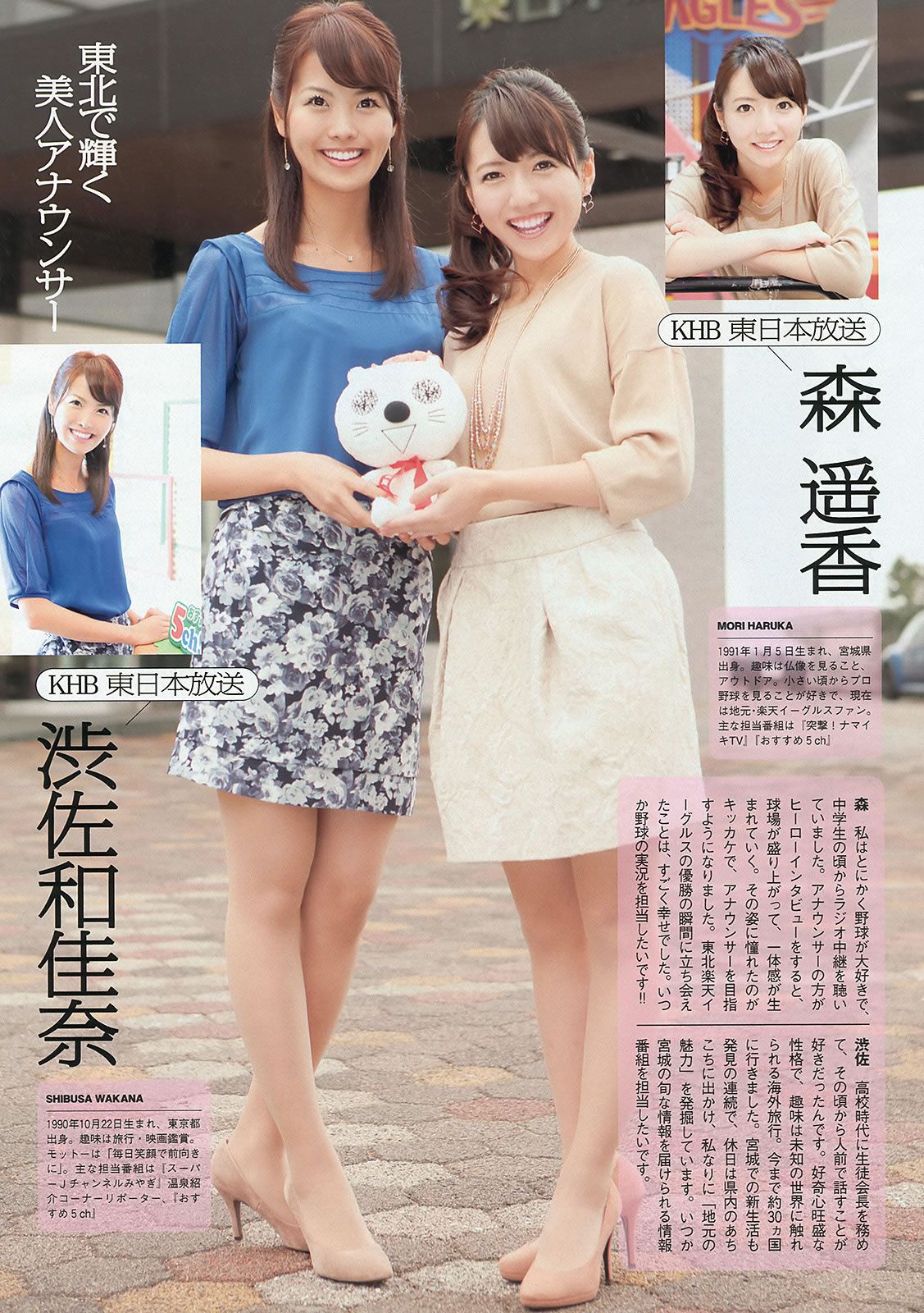 [Weekly Playboy] 2013.11.29 No.49 紗綾 西野七瀬 マギー 鞘師里保 笛木優子 吉見衣世 紗倉まな [53P]