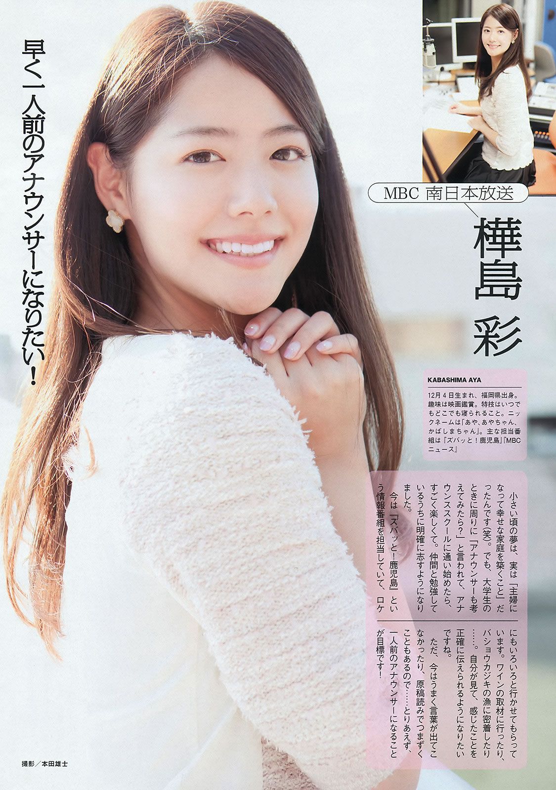 [Weekly Playboy] 2013.11.29 No.49 紗綾 西野七瀬 マギー 鞘師里保 笛木優子 吉見衣世 紗倉まな [53P]