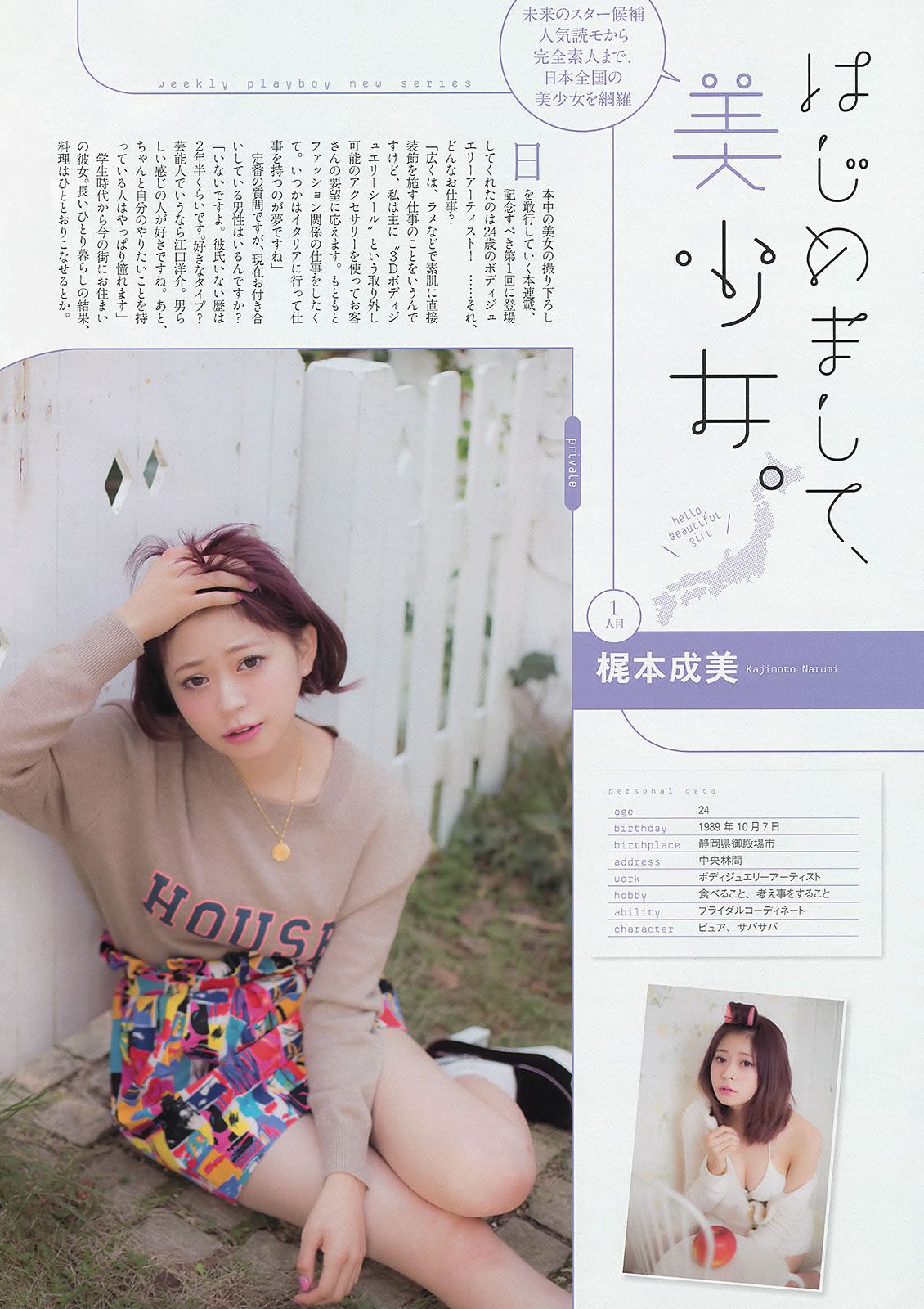 [Weekly Playboy] 2013.11.29 No.49 紗綾 西野七瀬 マギー 鞘師里保 笛木優子 吉見衣世 紗倉まな [53P]