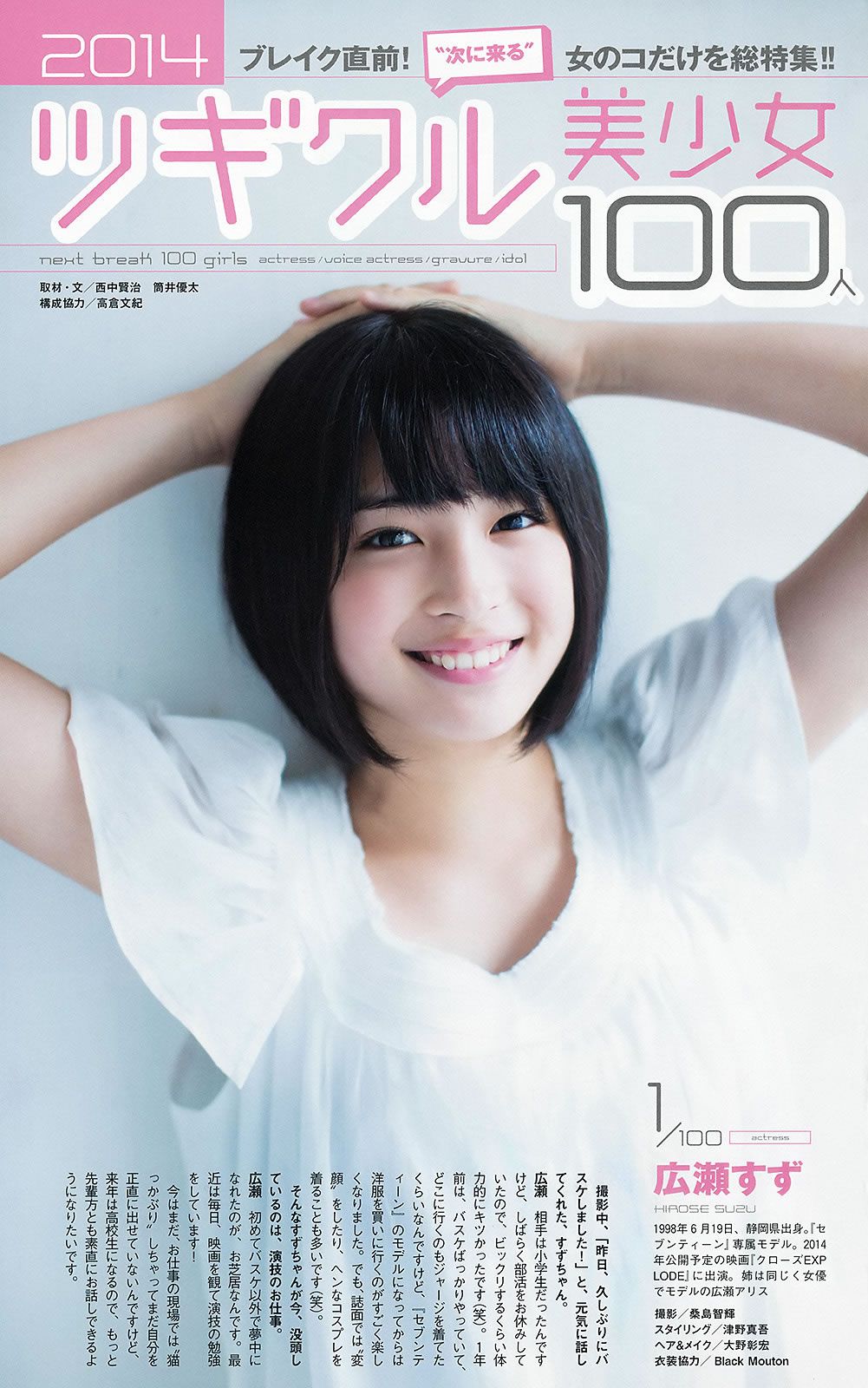 [Weekly Playboy] 2013.11.29 No.49 紗綾 西野七瀬 マギー 鞘師里保 笛木優子 吉見衣世 紗倉まな [53P]