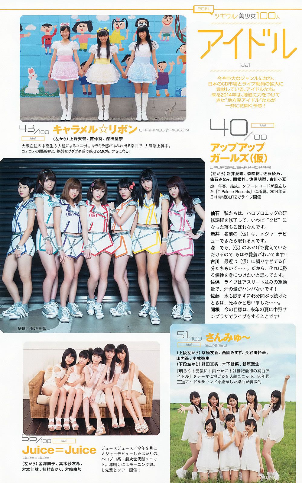 [Weekly Playboy] 2013.11.29 No.49 紗綾 西野七瀬 マギー 鞘師里保 笛木優子 吉見衣世 紗倉まな [53P]