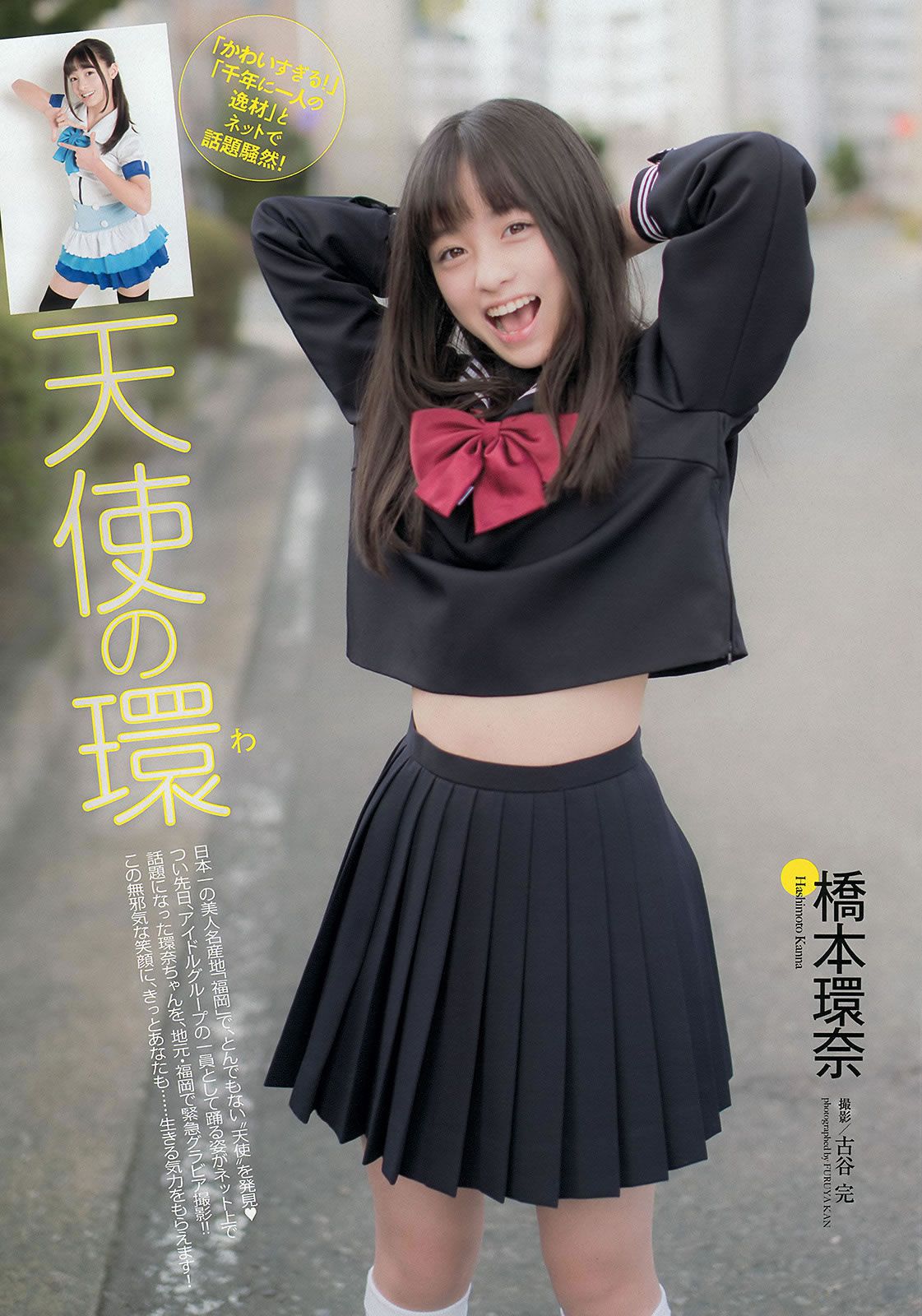 [Weekly Playboy] 2013.12.14 No.51 松井珠理奈 橋本環奈 秦瑞穂 相楽樹 葉加瀬マイ さくらゆら [44P]