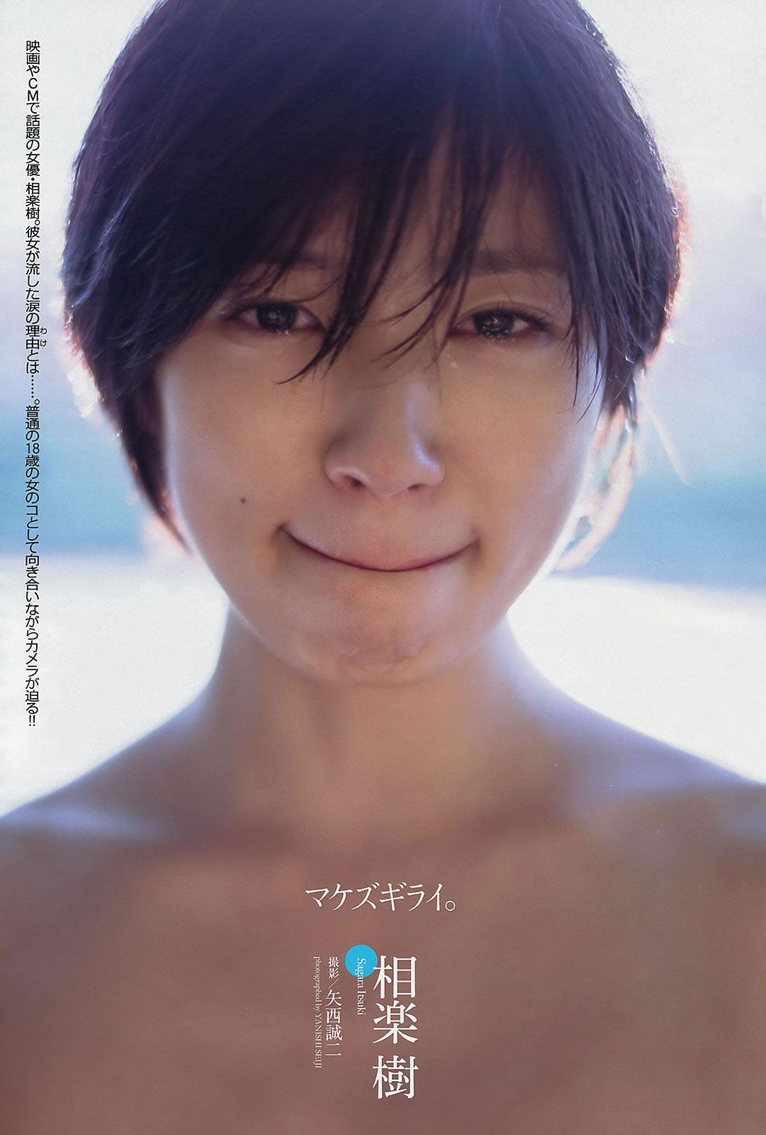 [Weekly Playboy] 2013.12.14 No.51 松井珠理奈 橋本環奈 秦瑞穂 相楽樹 葉加瀬マイ さくらゆら [44P]