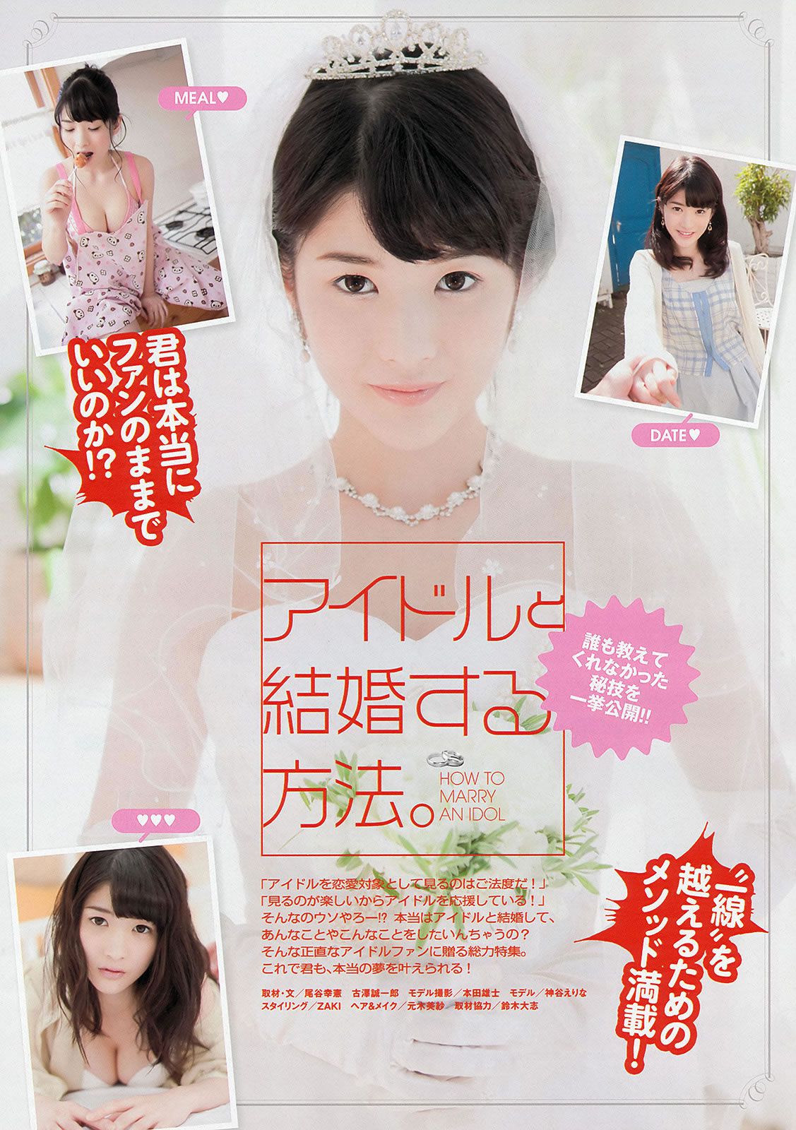 [Weekly Playboy] 2013.12.14 No.51 松井珠理奈 橋本環奈 秦瑞穂 相楽樹 葉加瀬マイ さくらゆら [44P]
