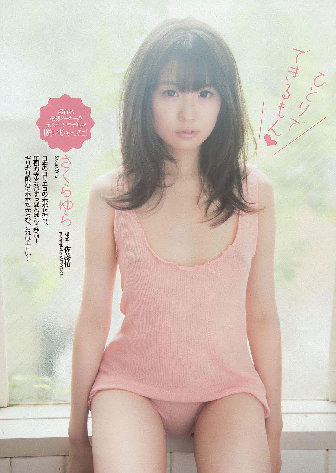 [Weekly Playboy] 2013.12.14 No.51 松井珠理奈 橋本環奈 秦瑞穂 相楽樹 葉加瀬マイ さくらゆら [44P]