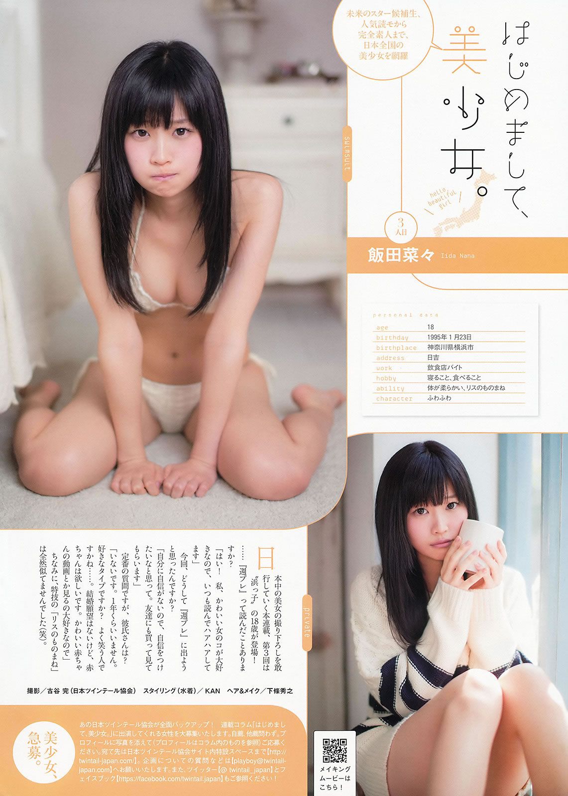 [Weekly Playboy] 2013.12.14 No.51 松井珠理奈 橋本環奈 秦瑞穂 相楽樹 葉加瀬マイ さくらゆら [44P]