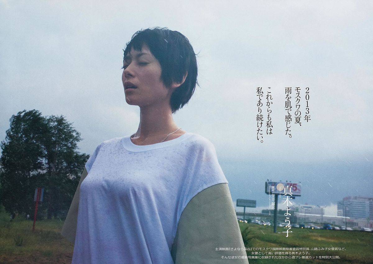 [Weekly Playboy] 2013 No.52 中村アン 富樫あずさ あべみほ 杉本有美 真木よう子 鷹羽澪 リンダ3世 青山めぐ 藤本亜紗美 紗藤まゆ [42P]