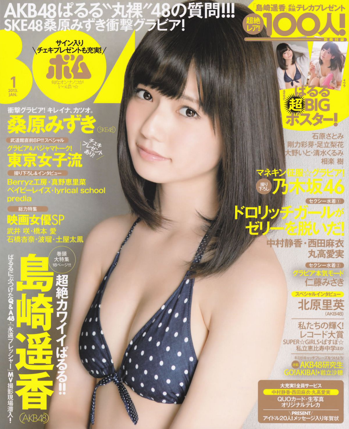 [Bomb Magazine] 2013 No.01 岛崎遥香 桑原みずき [21P]