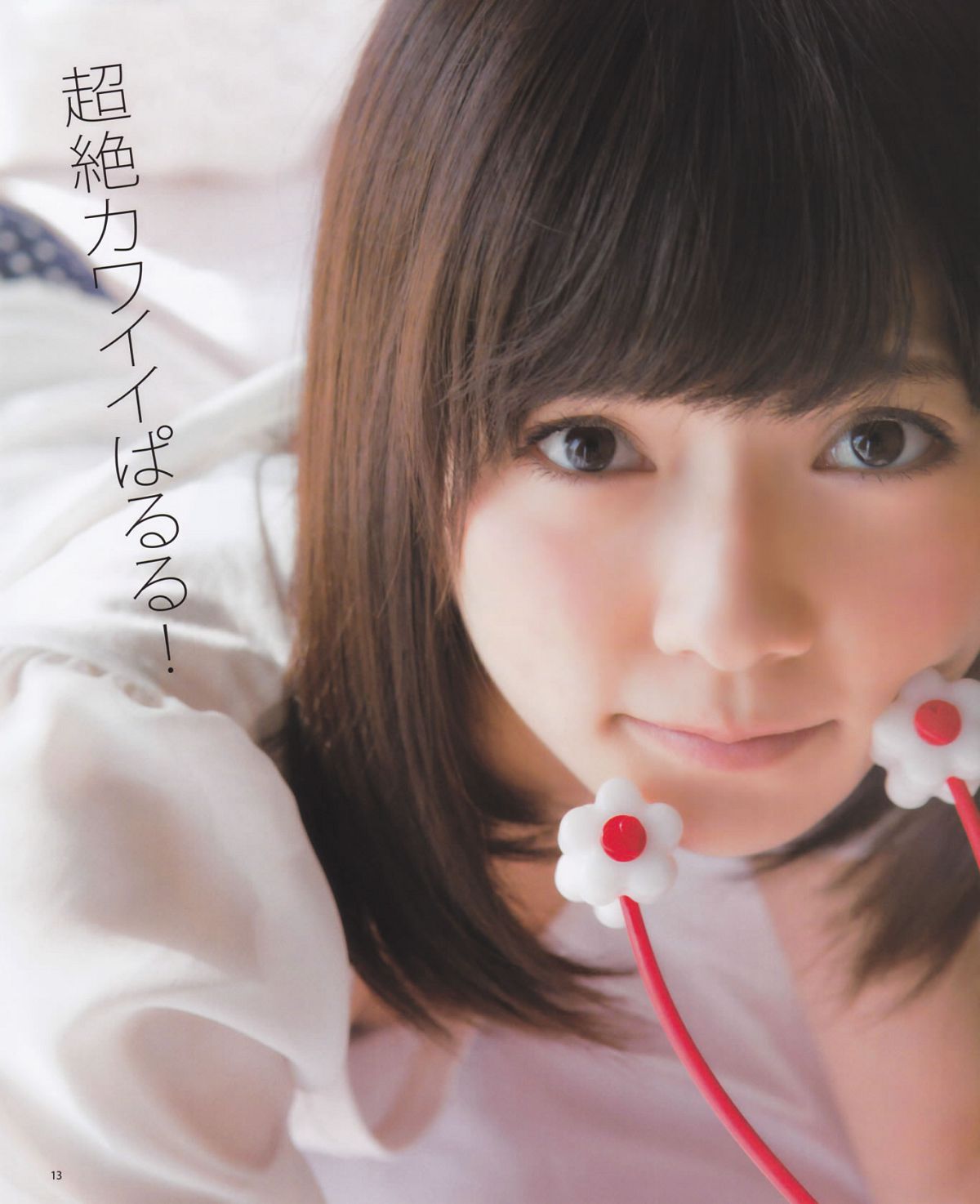 [Bomb Magazine] 2013 No.01 岛崎遥香 桑原みずき [21P]