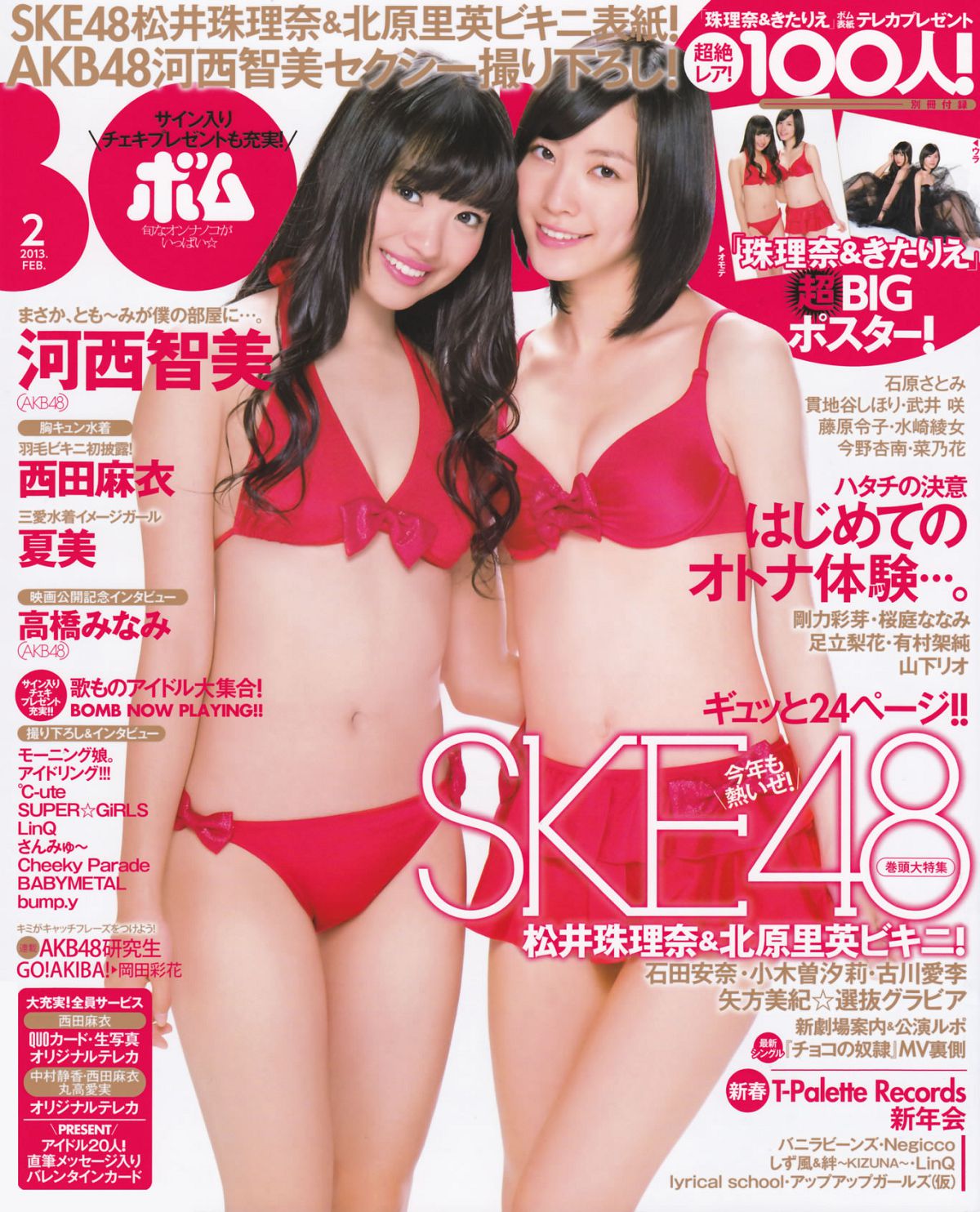 [Bomb Magazine] 2013 No.02 高桥南 松井珠理奈 河西智美 北原里英 [44P]