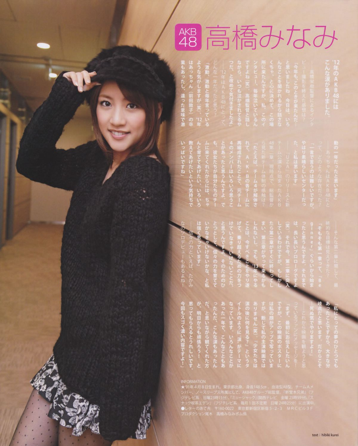 [Bomb Magazine] 2013 No.02 高桥南 松井珠理奈 河西智美 北原里英 [44P]
