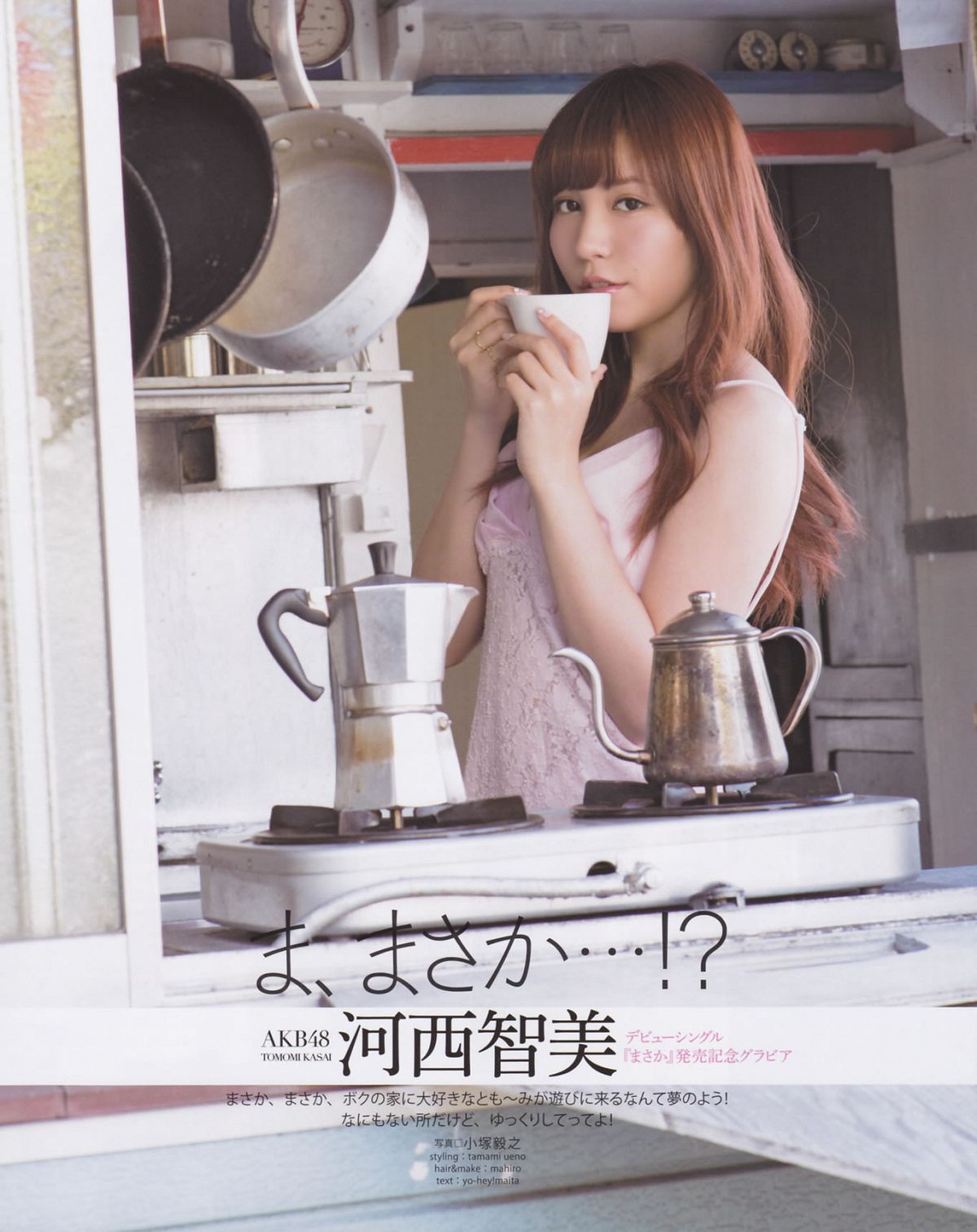 [Bomb Magazine] 2013 No.02 高桥南 松井珠理奈 河西智美 北原里英 [44P]