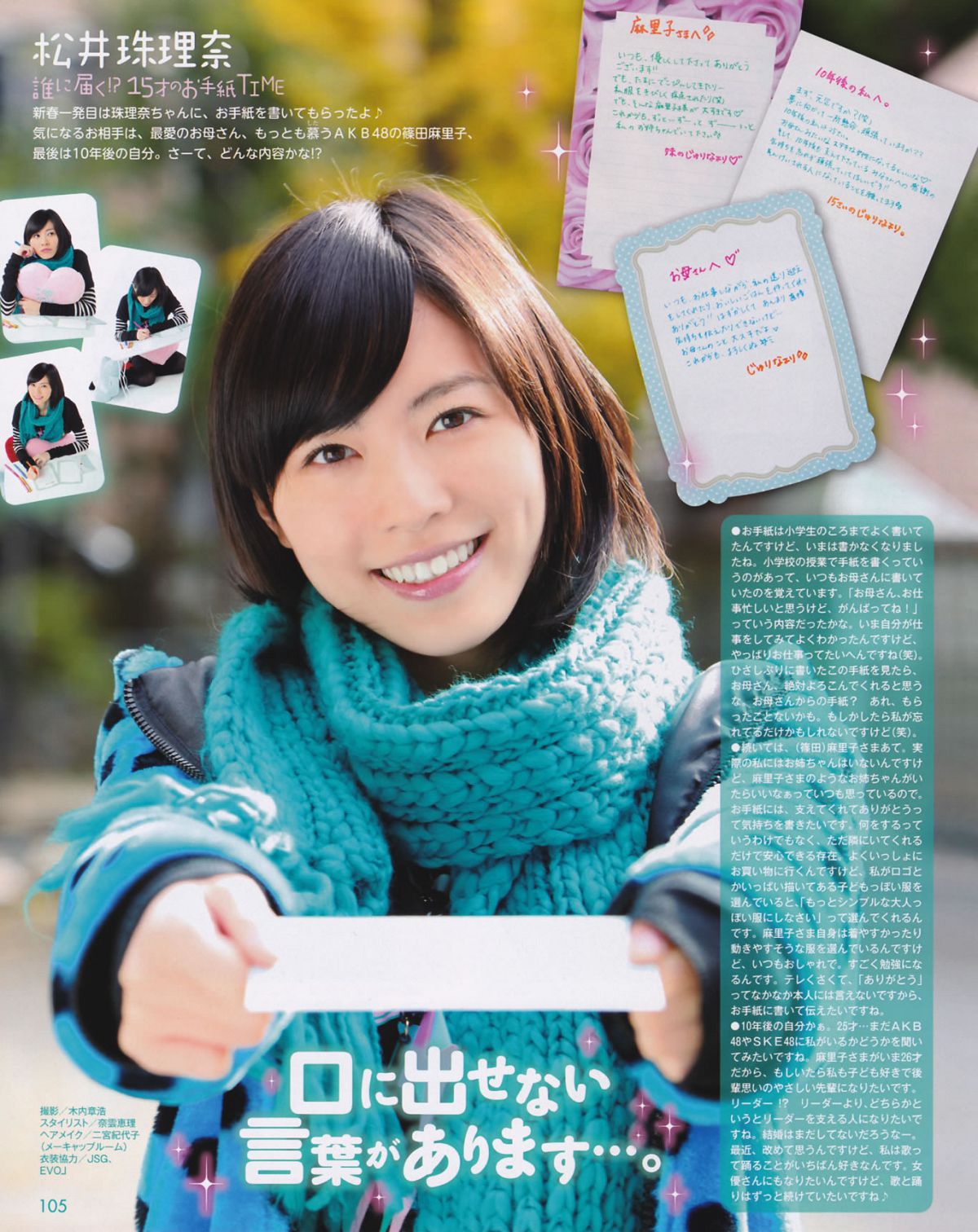 [Bomb Magazine] 2013 No.02 高桥南 松井珠理奈 河西智美 北原里英 [44P]