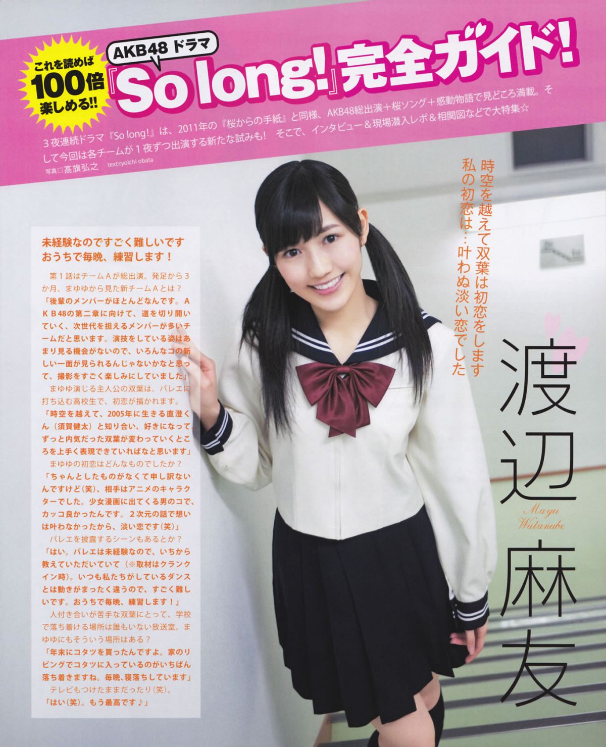 [Bomb Magazine] 2013 No.03 渡边麻友 AKB48 [37P]