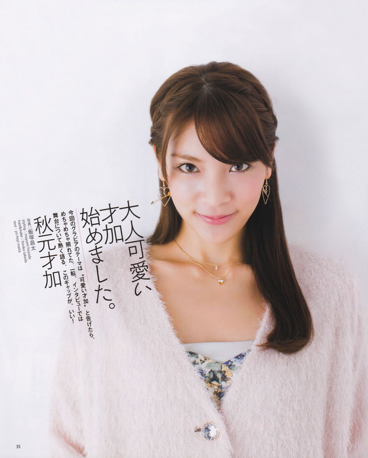 [Bomb Magazine] 2013 No.03 渡边麻友 AKB48 [37P]