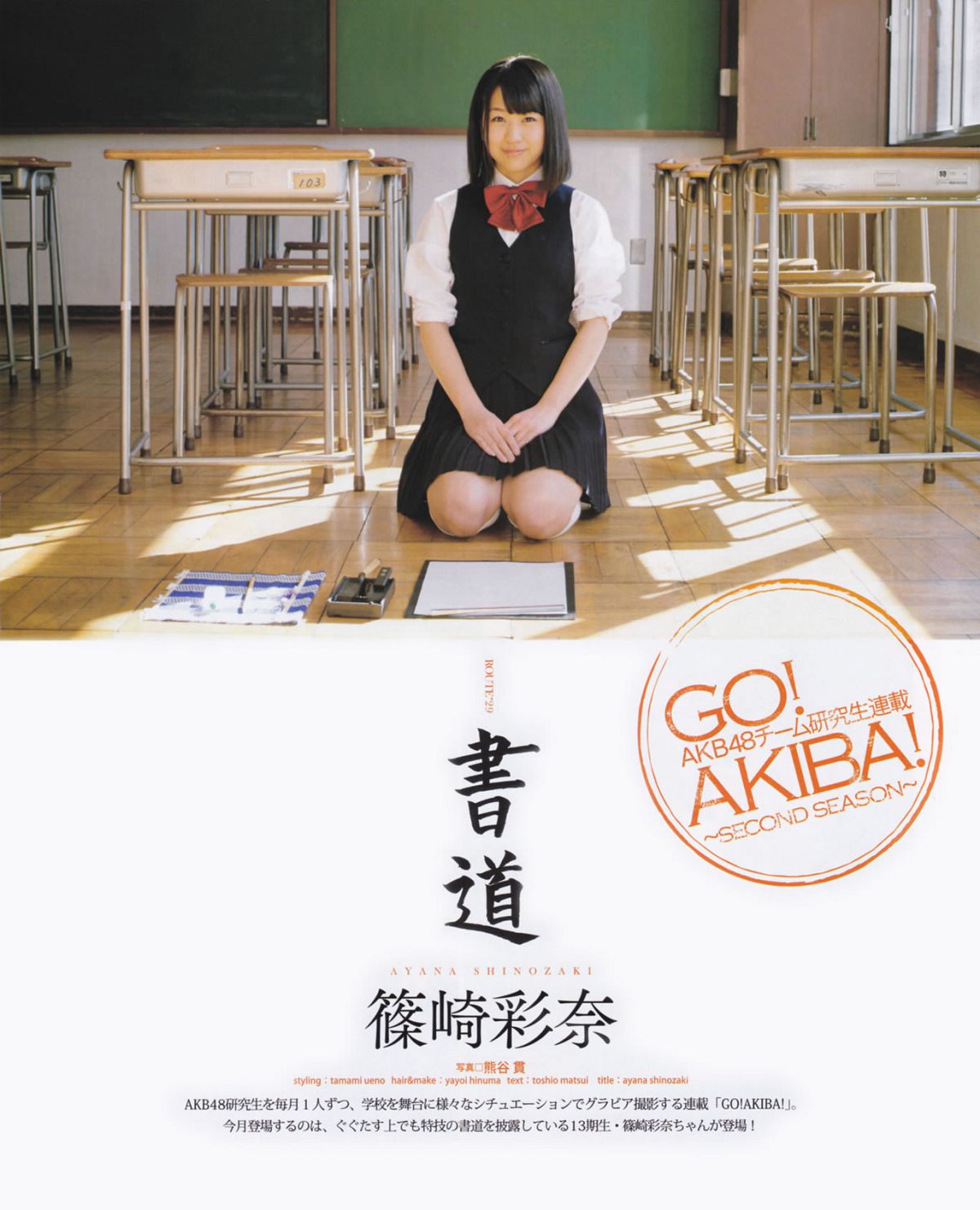 [Bomb Magazine] 2013 No.03 渡边麻友 AKB48 [37P]