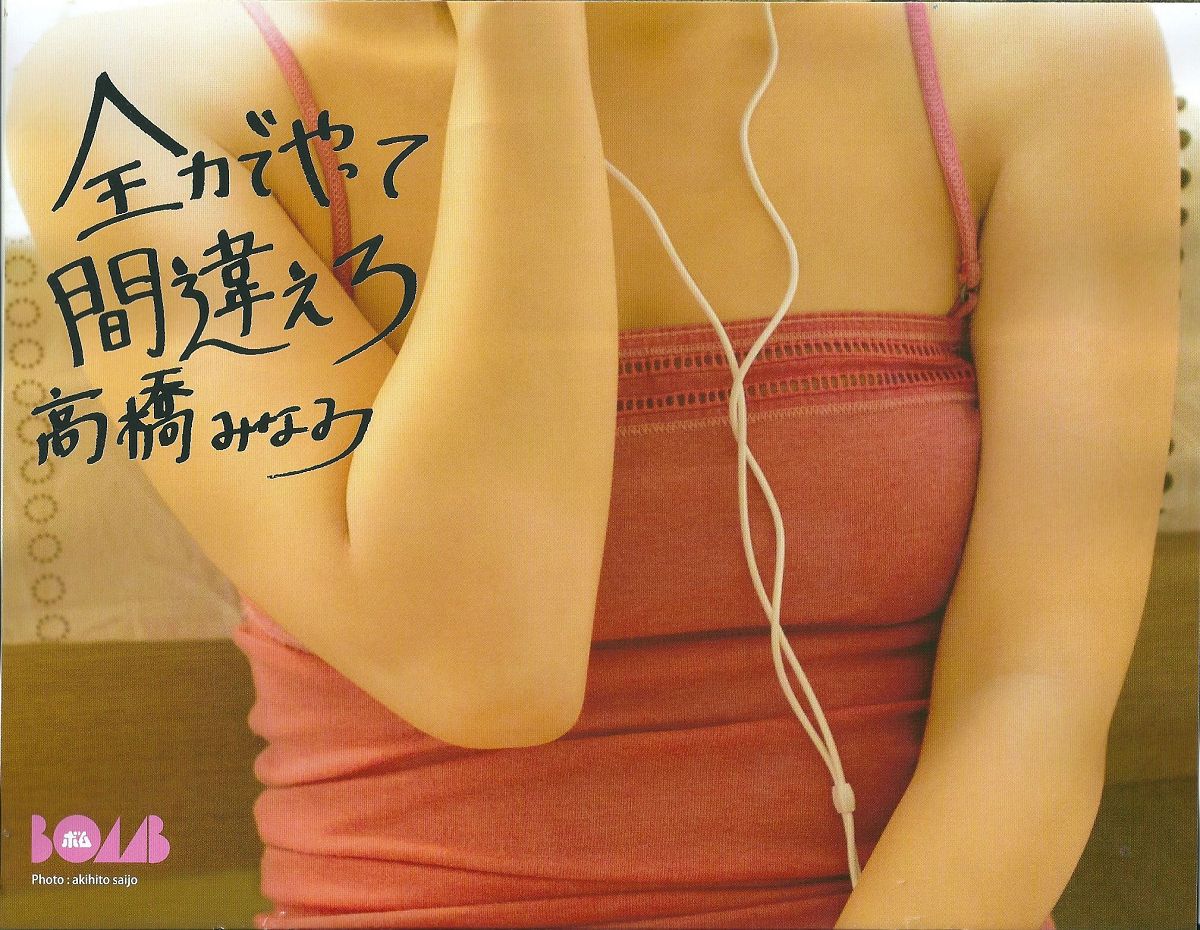 [Bomb Magazine] 2013 No.05 高橋みなみ 前田敦子 [35P]