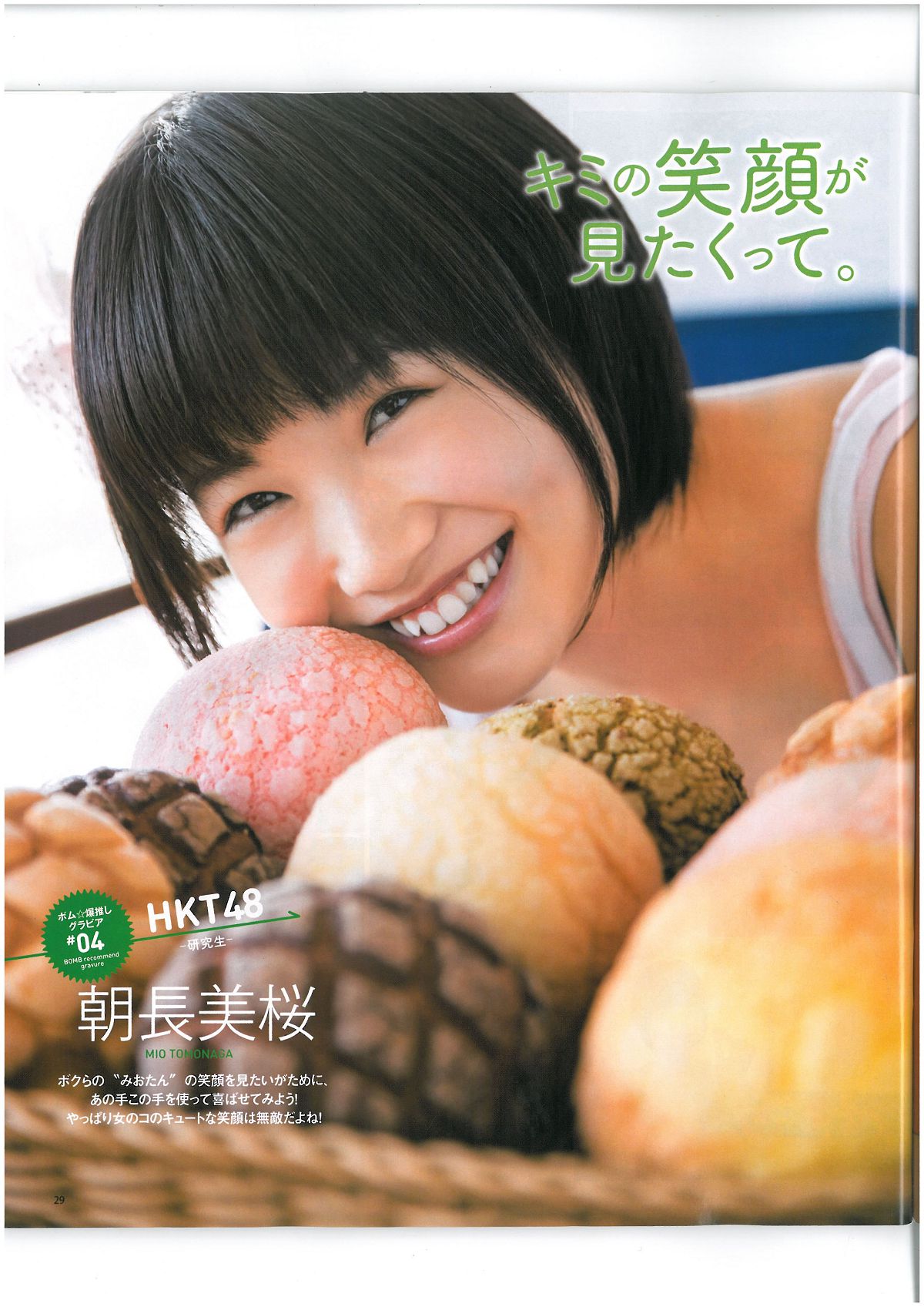 [Bomb Magazine] 2013 No.06 AKB48 河西智美 足立梨花 [47P]