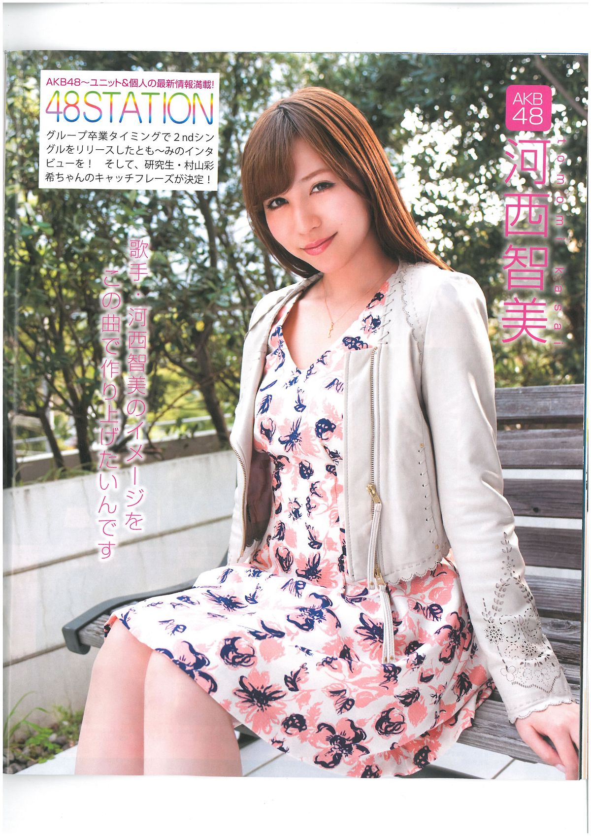 [Bomb Magazine] 2013 No.06 AKB48 河西智美 足立梨花 [47P]