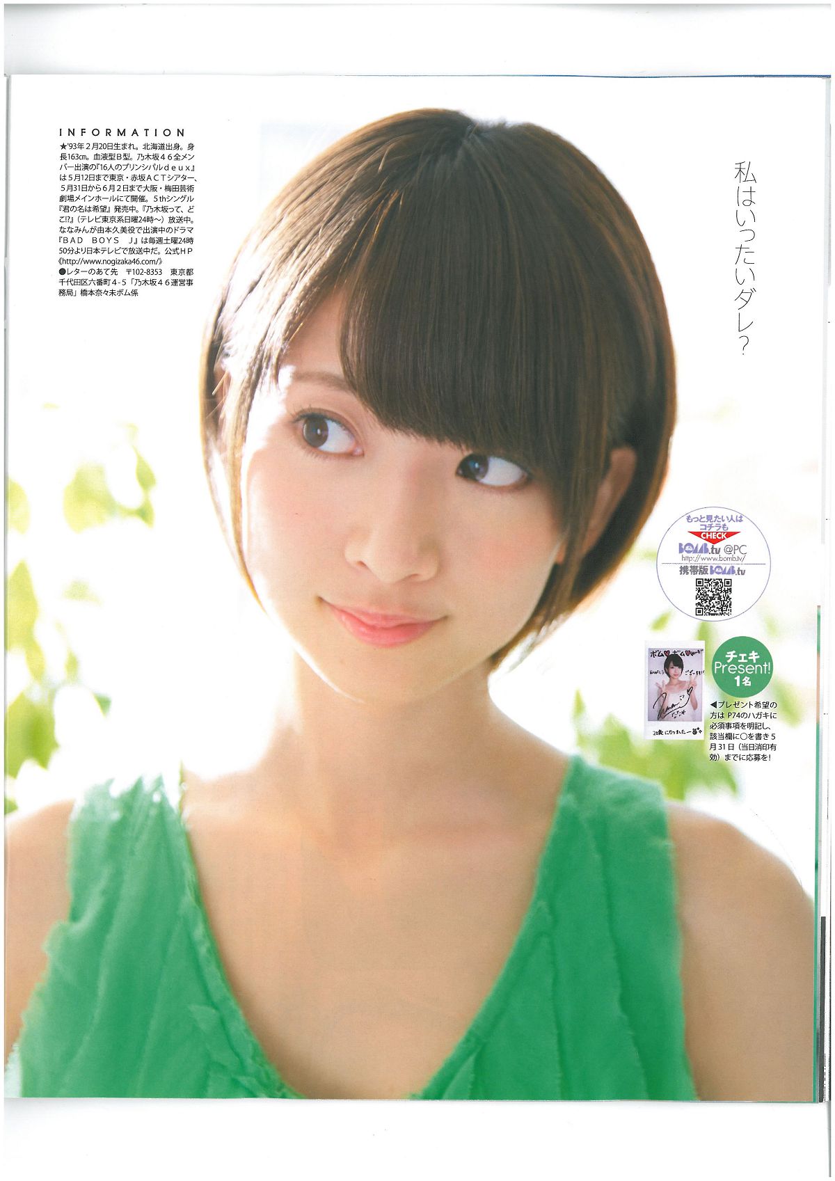 [Bomb Magazine] 2013 No.06 AKB48 河西智美 足立梨花 [47P]
