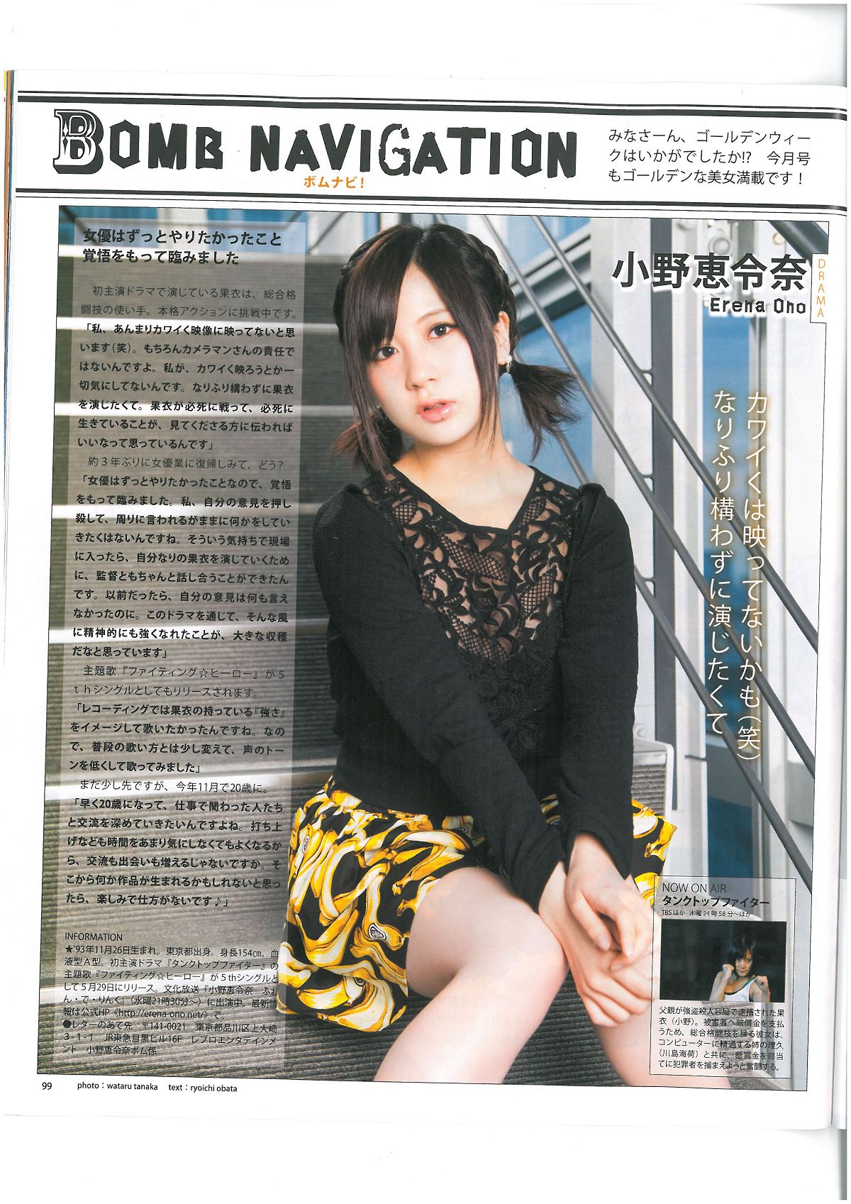 [Bomb Magazine] 2013 No.06 AKB48 河西智美 足立梨花 [47P]