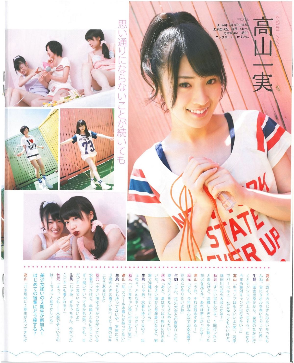 [Bomb Magazine] 2013 No.07 乃木板46 NMB48 [57P]
