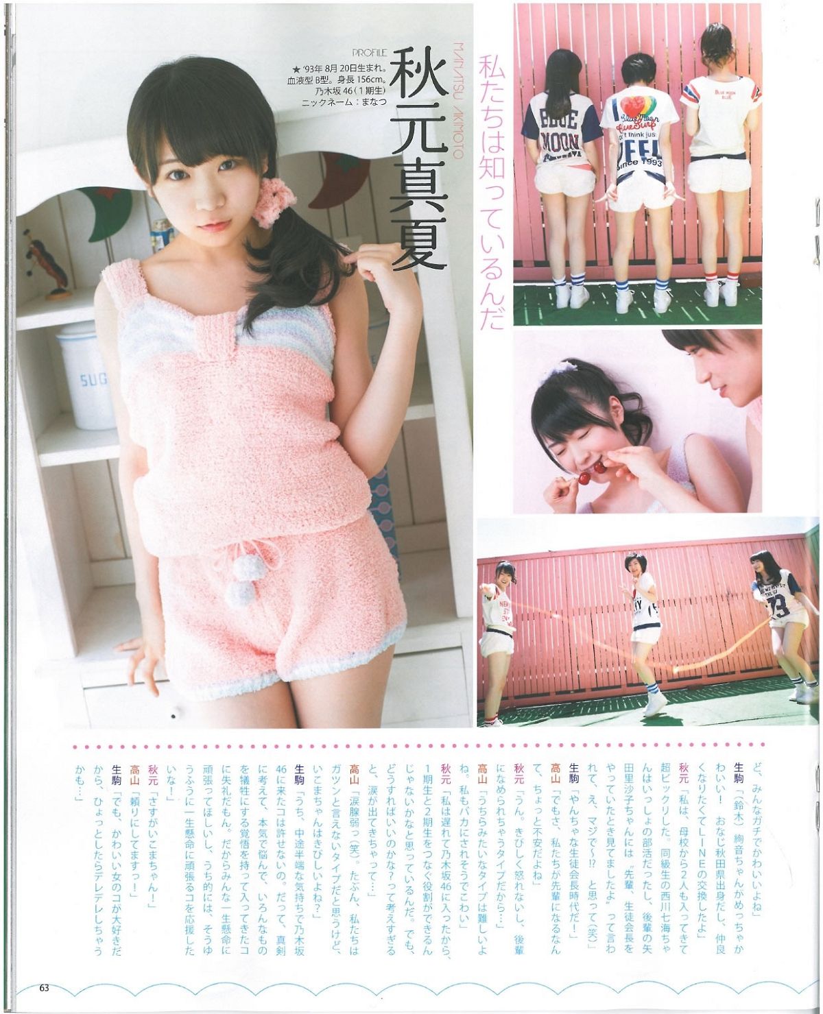 [Bomb Magazine] 2013 No.07 乃木板46 NMB48 [57P]