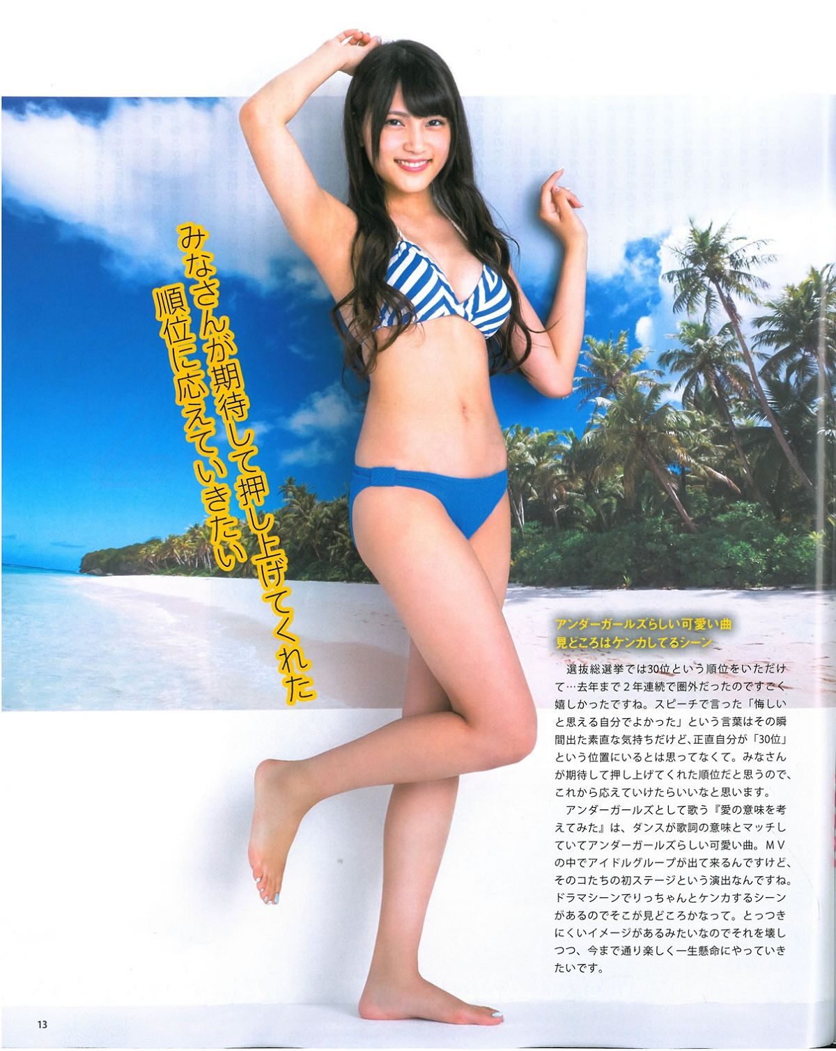 [Bomb Magazine] 2013 No.09 AKB48 中村静香 白石麻衣 [50P]