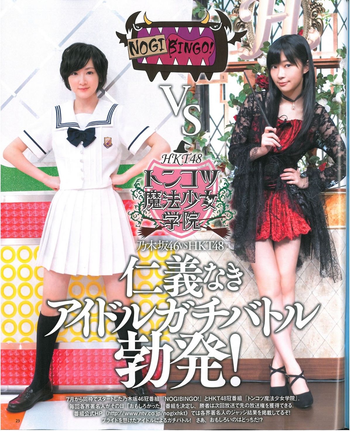 [Bomb Magazine] 2013 No.09 AKB48 中村静香 白石麻衣 [50P]