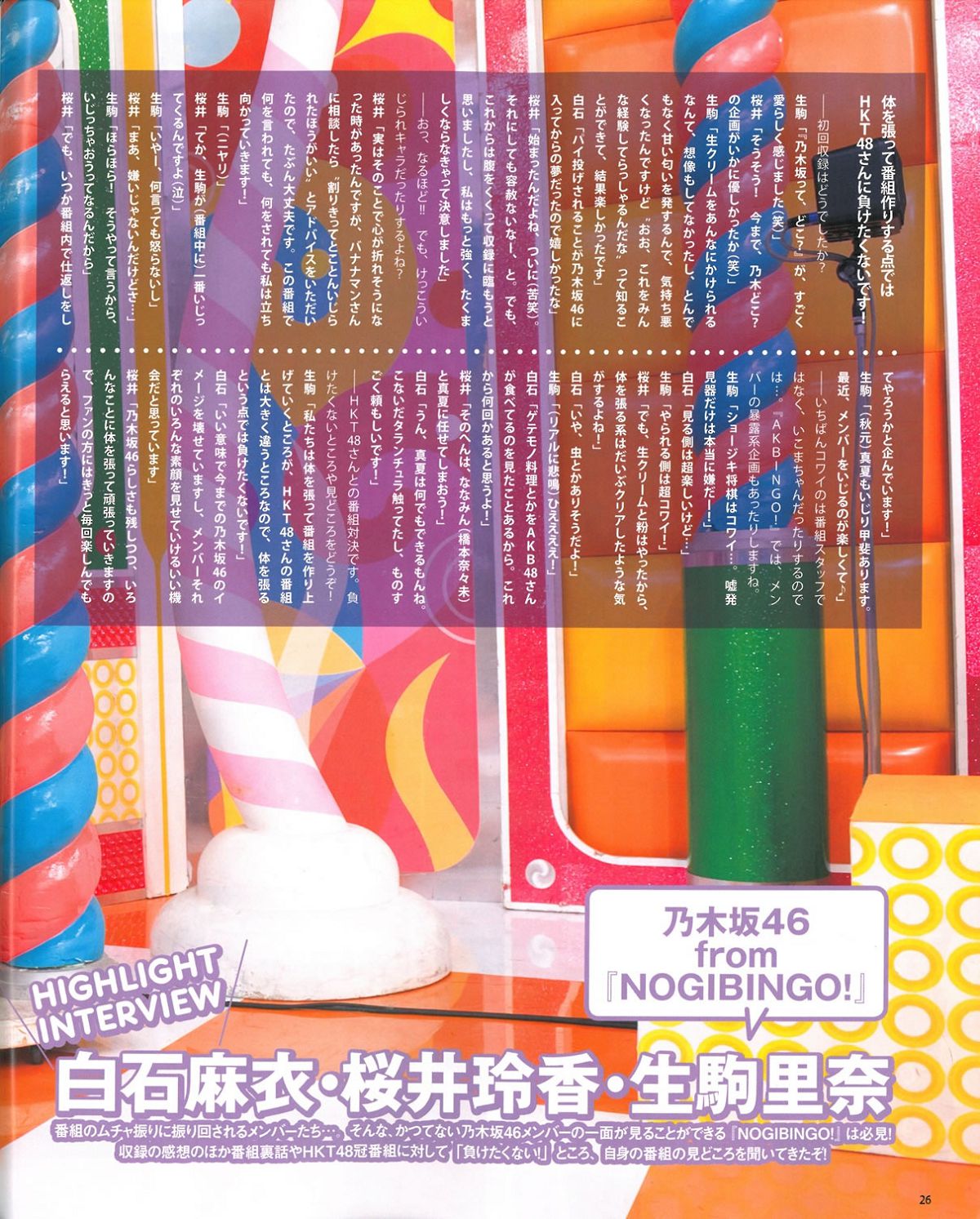 [Bomb Magazine] 2013 No.09 AKB48 中村静香 白石麻衣 [50P]
