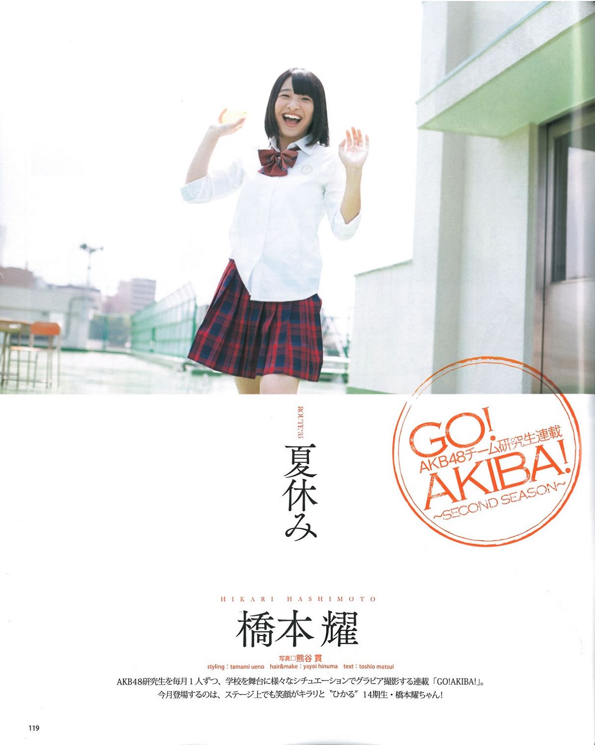 [Bomb Magazine] 2013 No.09 AKB48 中村静香 白石麻衣 [50P]