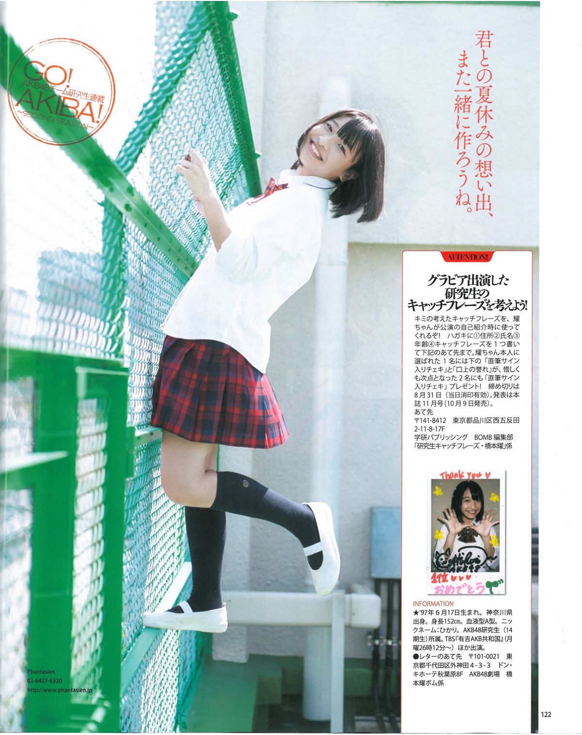 [Bomb Magazine] 2013 No.09 AKB48 中村静香 白石麻衣 [50P]