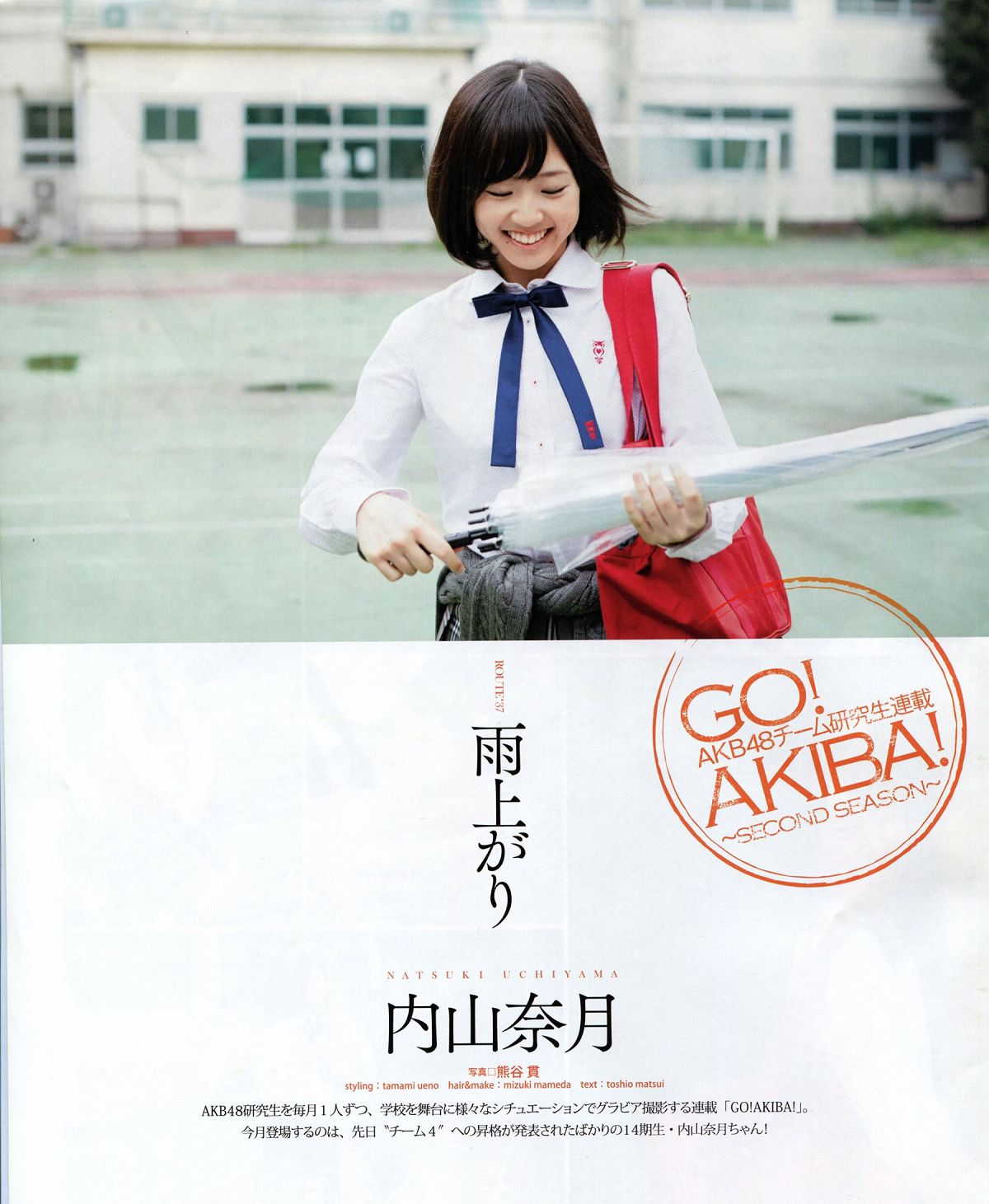 [Bomb Magazine] 2013 No.11 NMB48 向田茉夏 [65P]