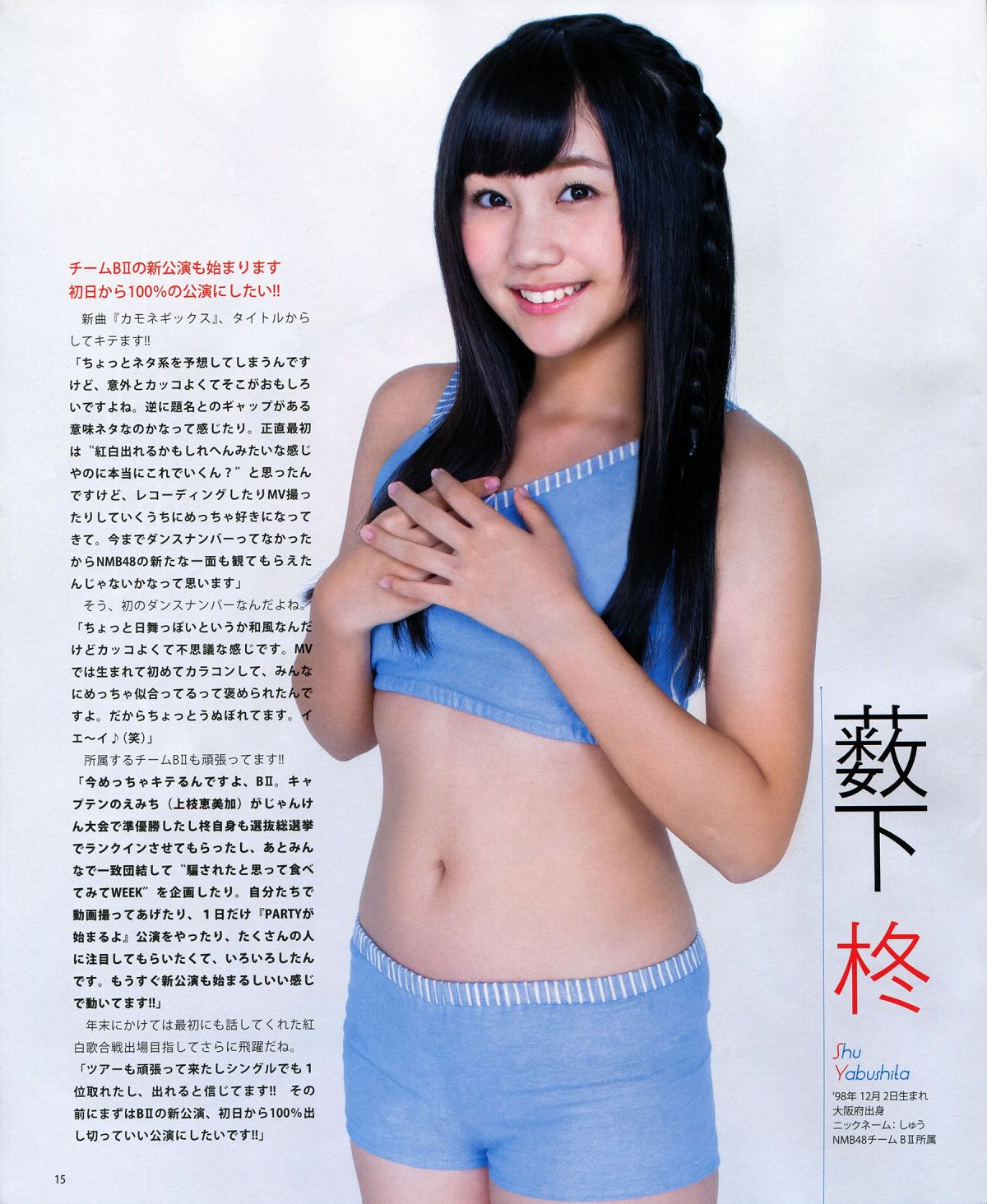 [Bomb Magazine] 2013 No.11 NMB48 向田茉夏 [65P]
