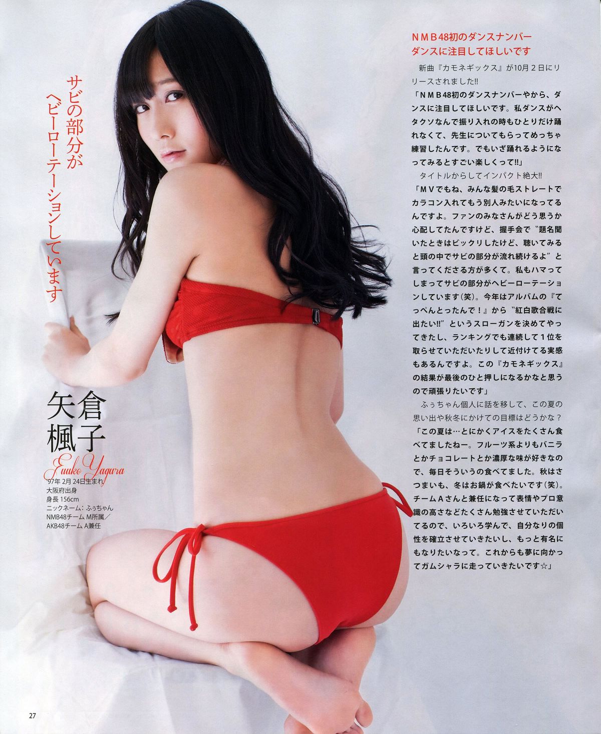 [Bomb Magazine] 2013 No.11 NMB48 向田茉夏 [65P]