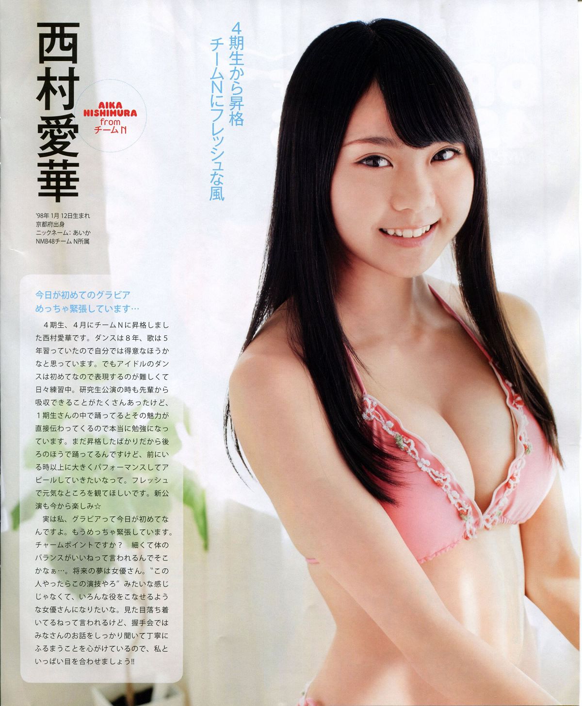 [Bomb Magazine] 2013 No.11 NMB48 向田茉夏 [65P]