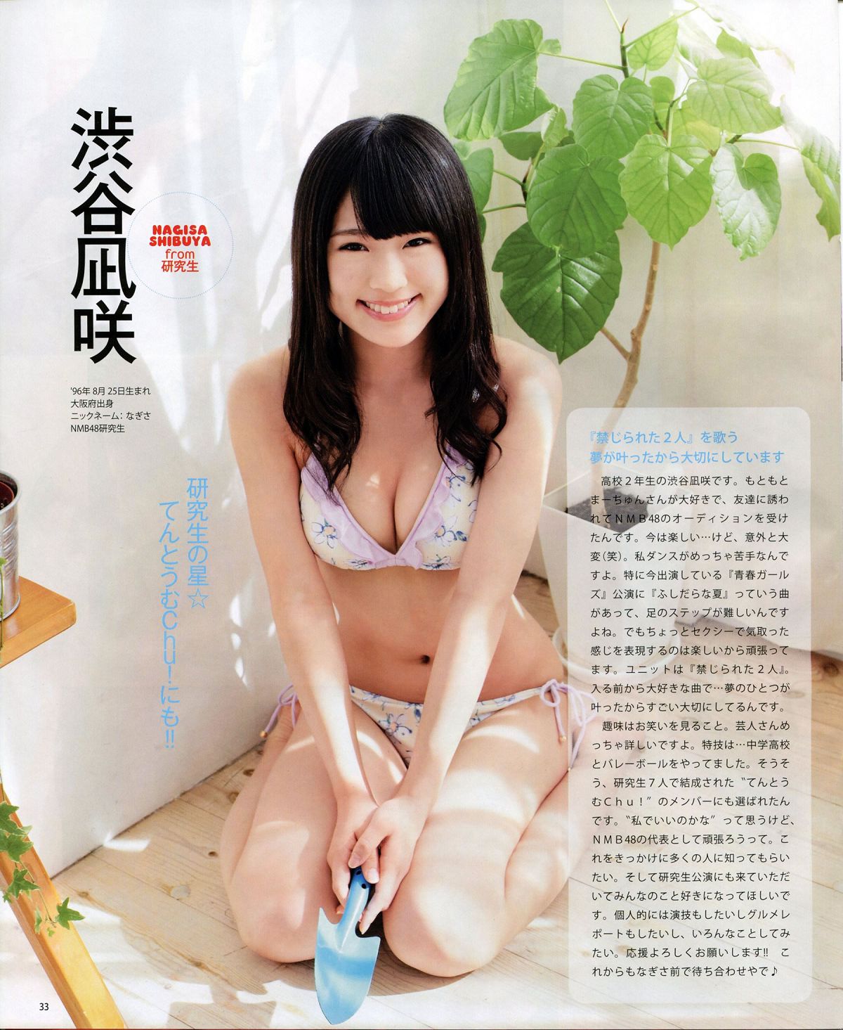 [Bomb Magazine] 2013 No.11 NMB48 向田茉夏 [65P]