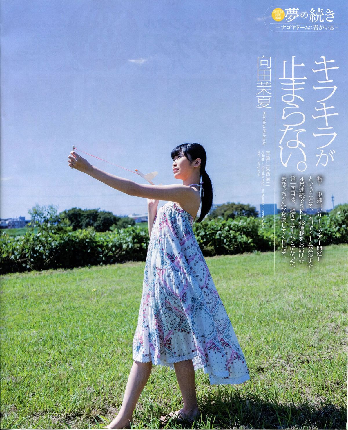 [Bomb Magazine] 2013 No.11 NMB48 向田茉夏 [65P]