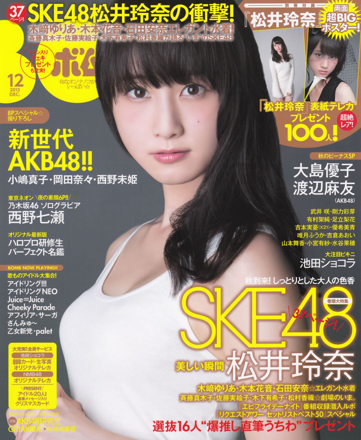 [Bomb Magazine] 2013 No.12 AKB48 大島優子 [122P]