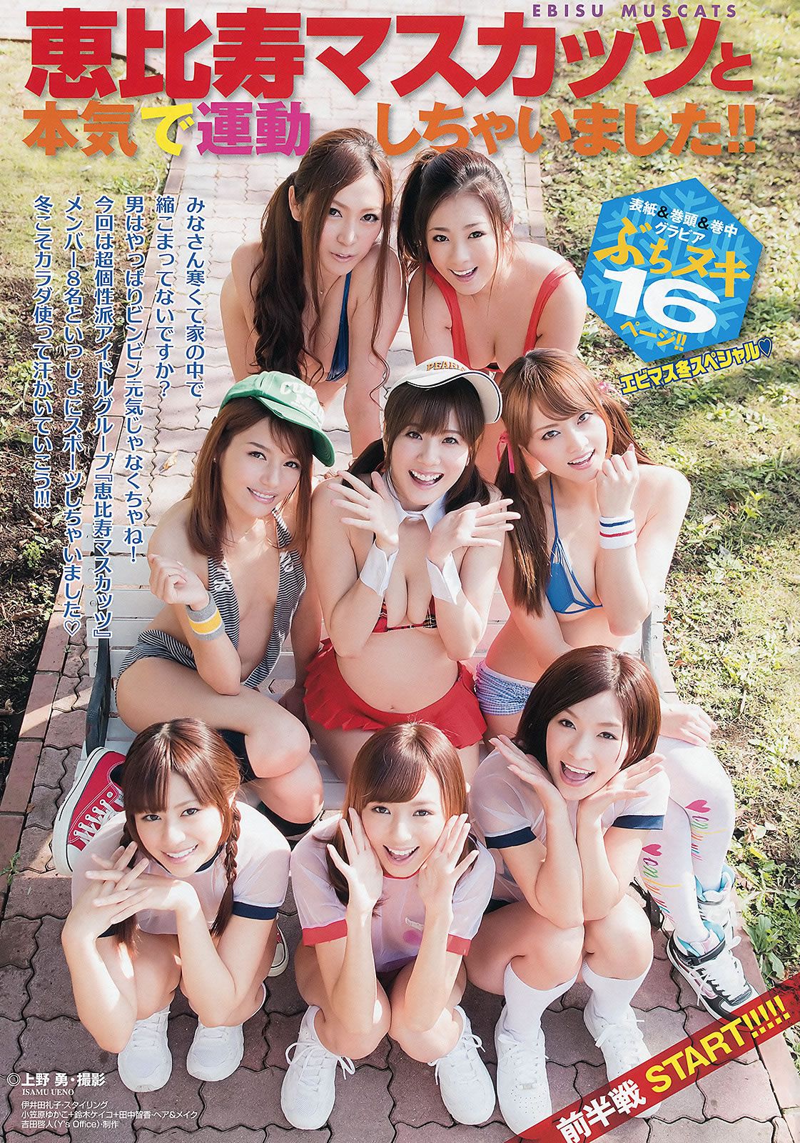 [Young Animal Arashi] 2013 No.01 恵比寿マスカッツ 杉原杏璃 佐々木心音 麻美ゆま [34P]